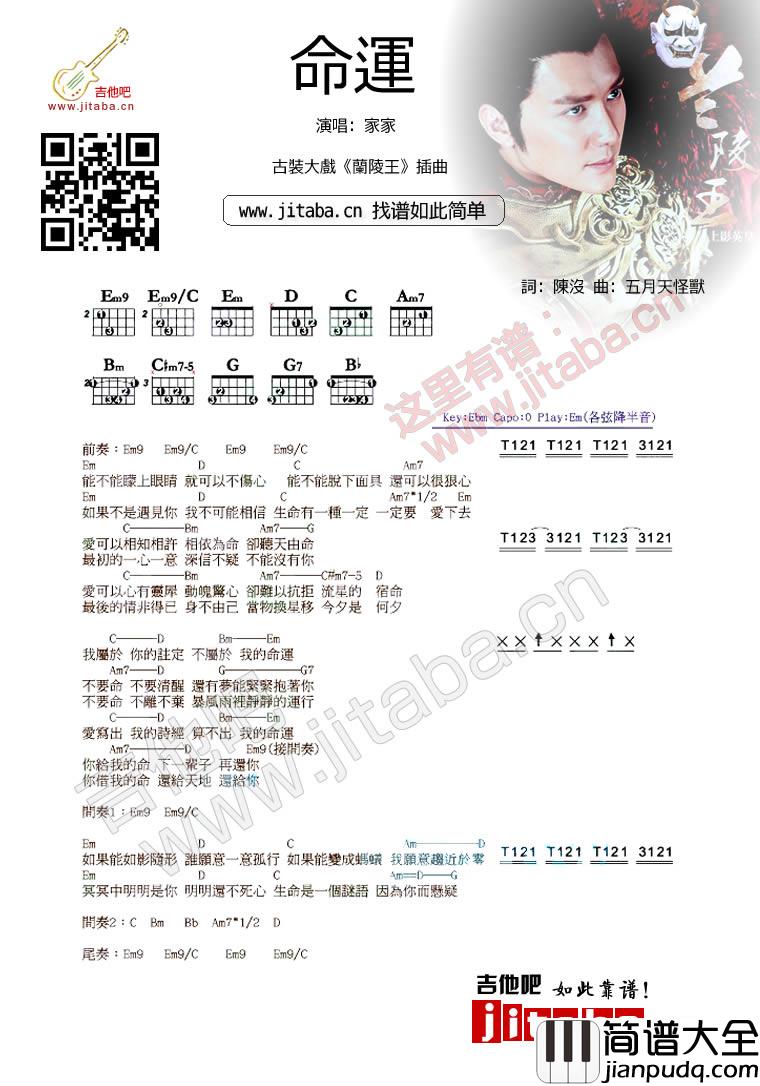 命运吉他谱_E调和弦谱_吉他吧编配_五月天怪兽