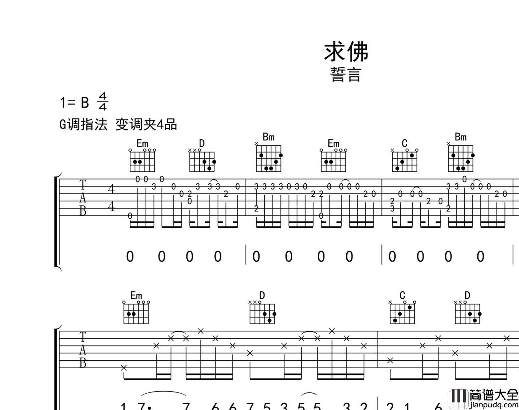 求佛吉他谱_誓言_G调指法_弹唱六线谱