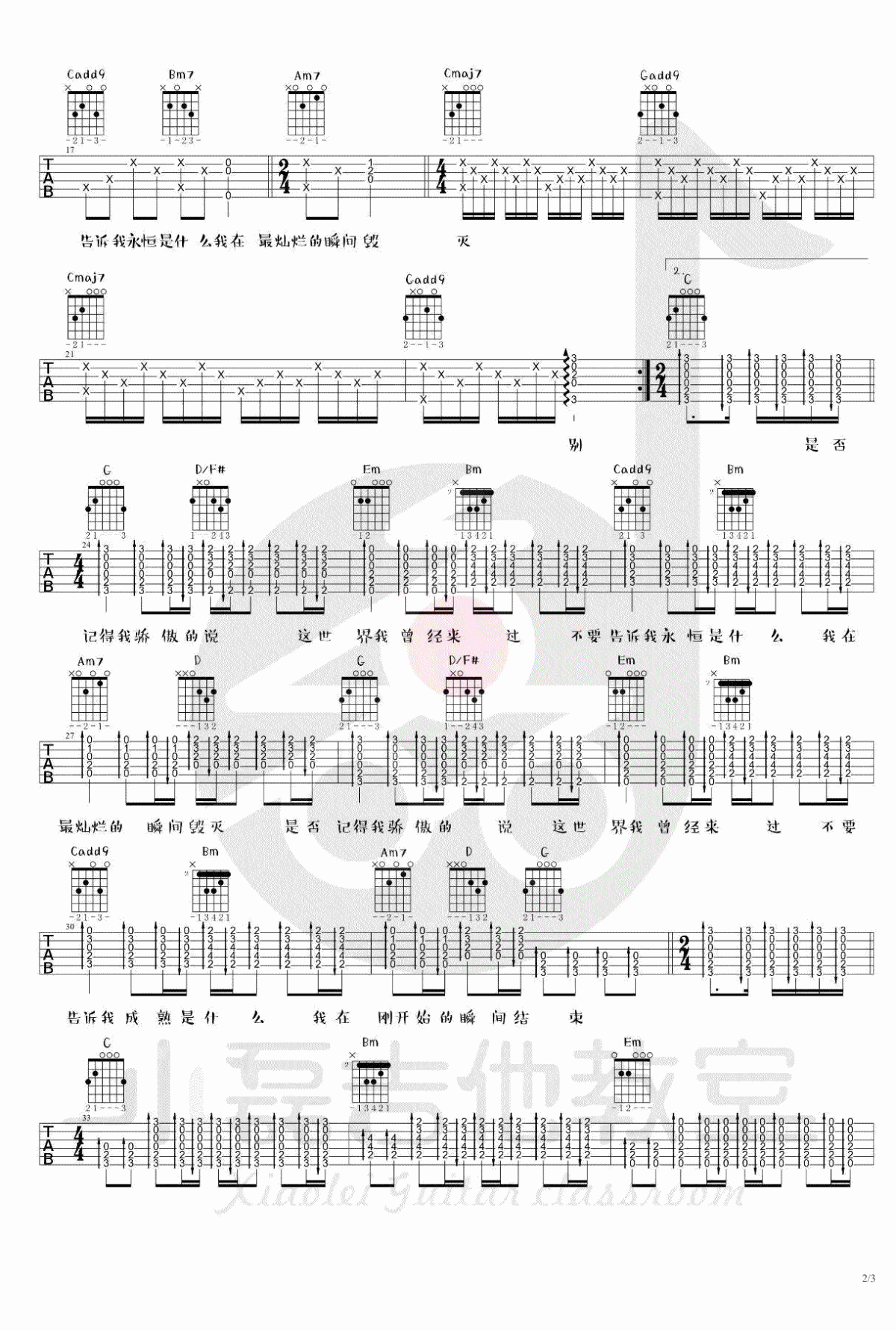 别哭我最爱的人_G调吉他谱_方磊