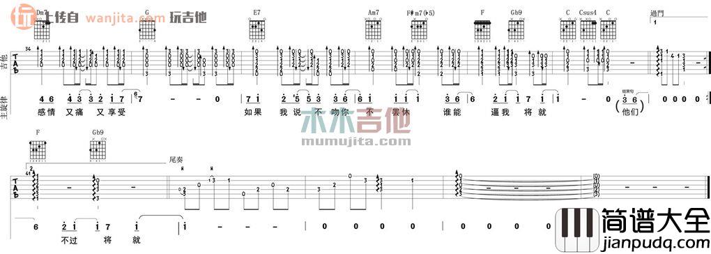 不将就(吉他谱)_大伟吉他__不将就_C调高清六线谱_李荣浩
