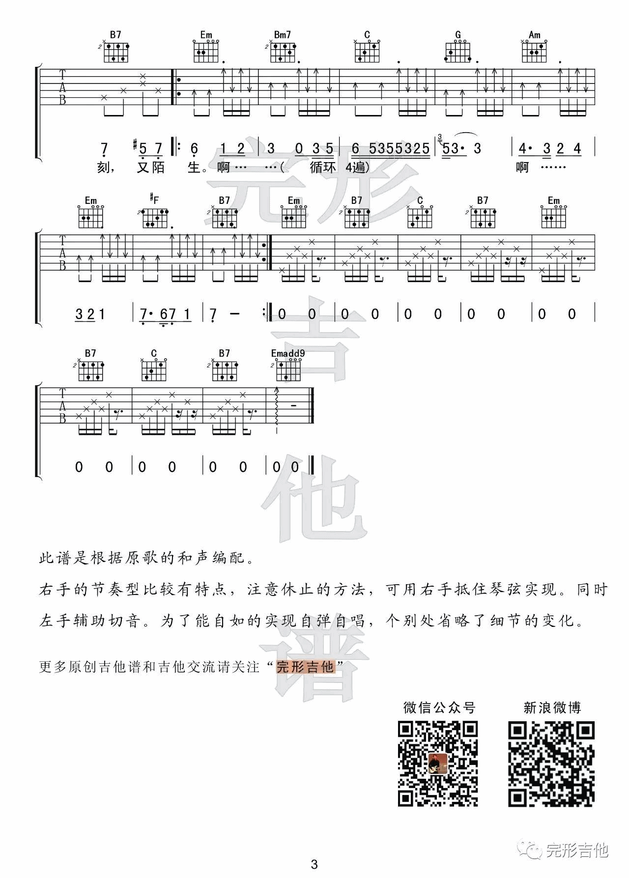 童话镇吉他谱_G调附演示_完形吉他编配_陈一发儿
