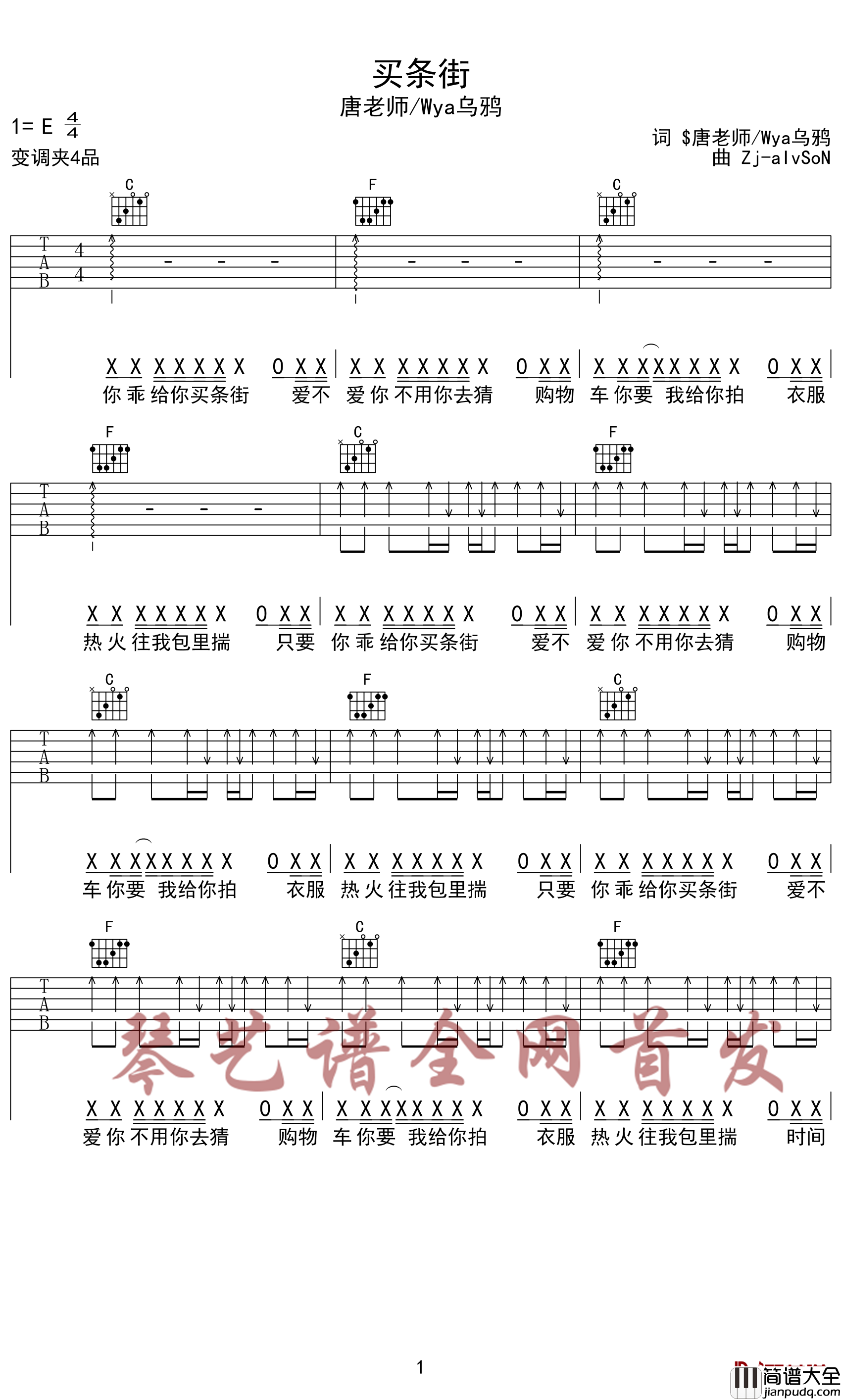 买条街吉他谱_E调男生版_琴艺谱编配_唐老师