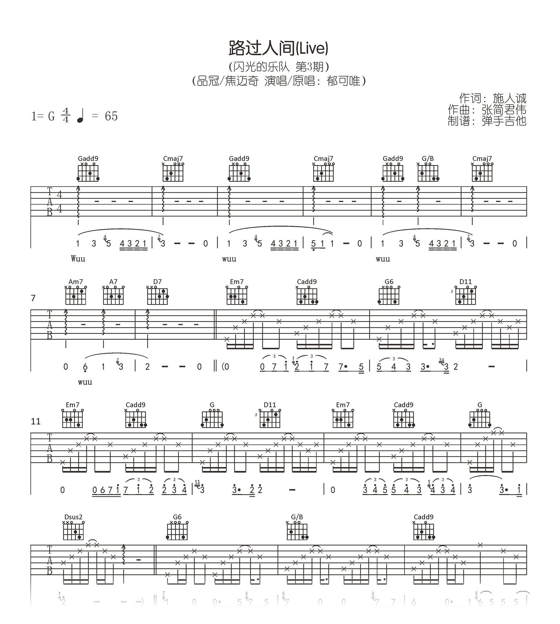 路过人间吉他谱_G调_品冠/焦迈奇_闪光的乐队现场版