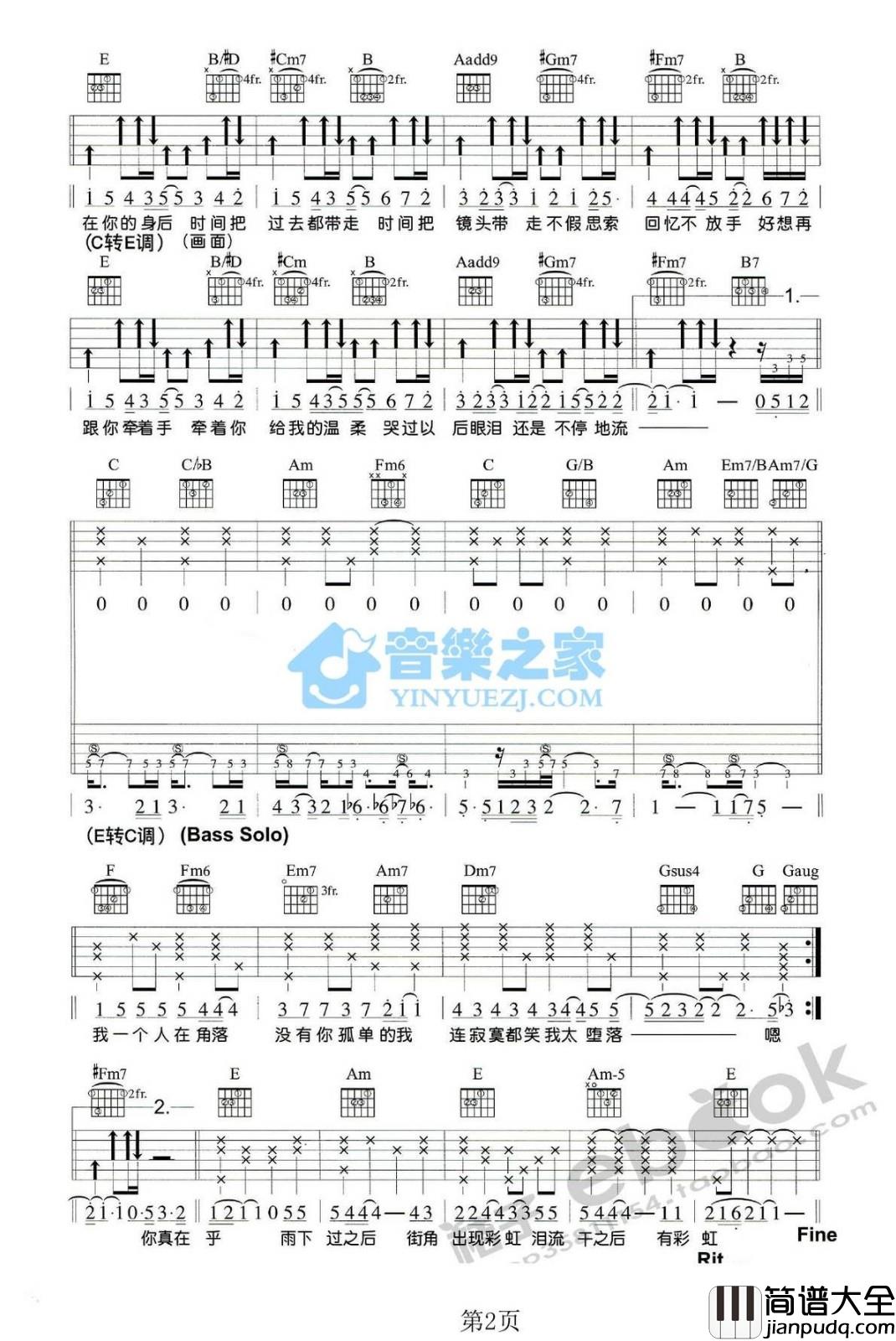 瓦解吉他谱_C调简单版_音乐之家编配_周杰伦周杰伦
