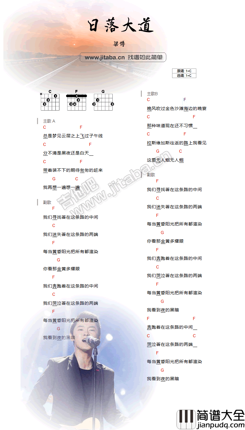 日落大道吉他谱_C调和弦谱_找谱如此简单编配_梁博