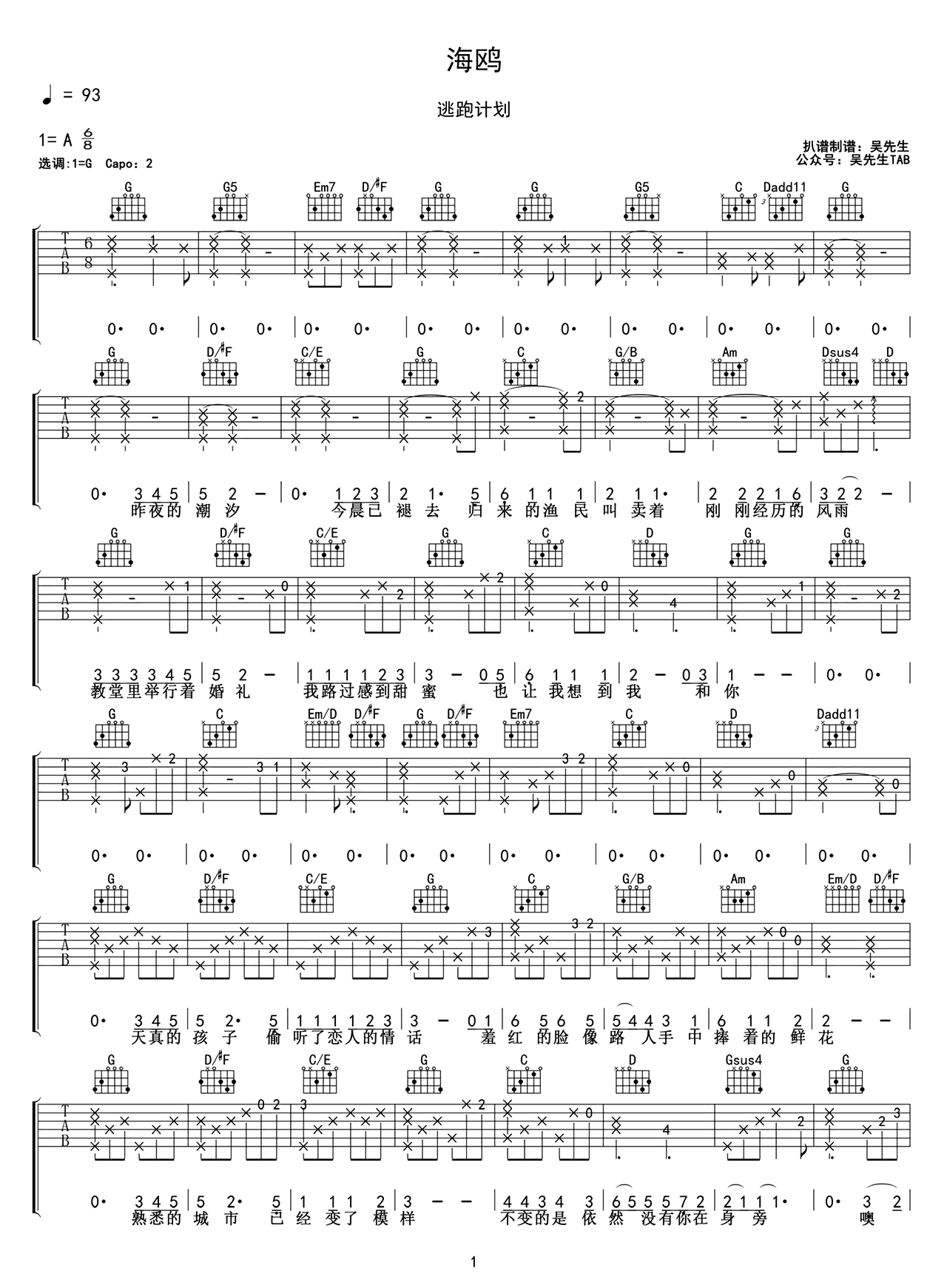 海鸥吉他谱_逃跑计划_G调吉他弹唱谱_附音频