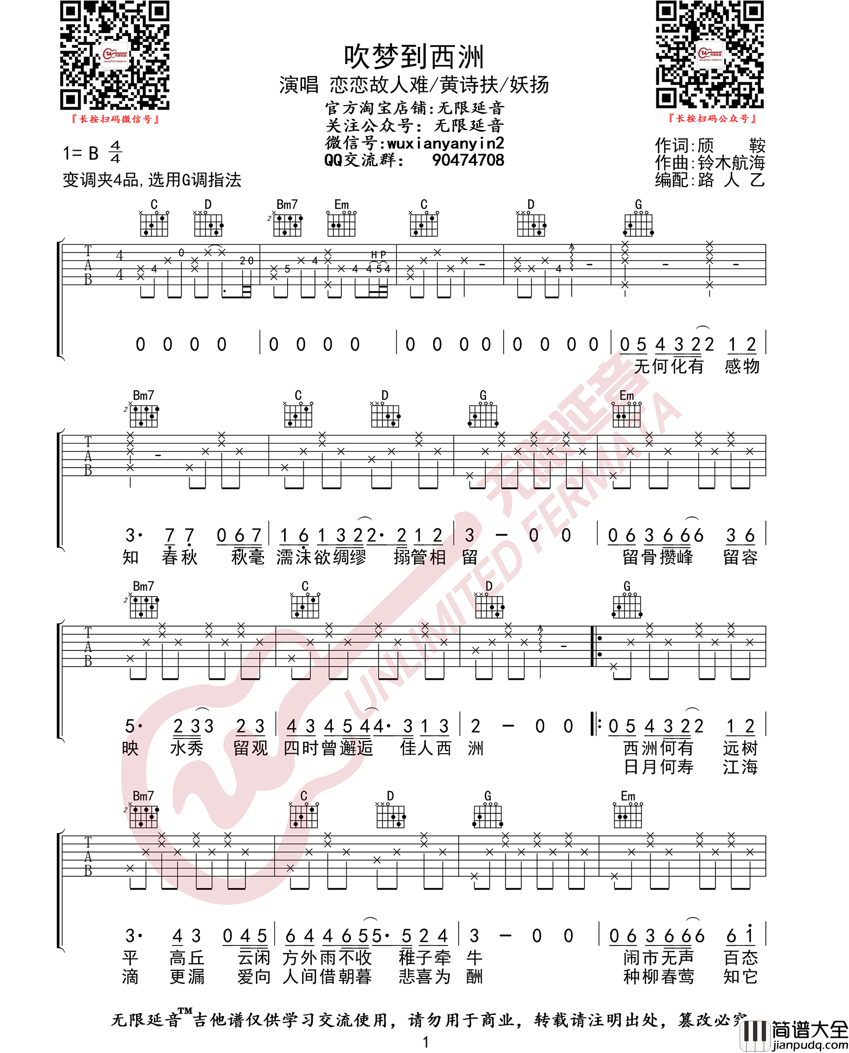 吹梦到西洲吉他谱_黄诗扶_G调原版弹唱六线谱_古风歌曲