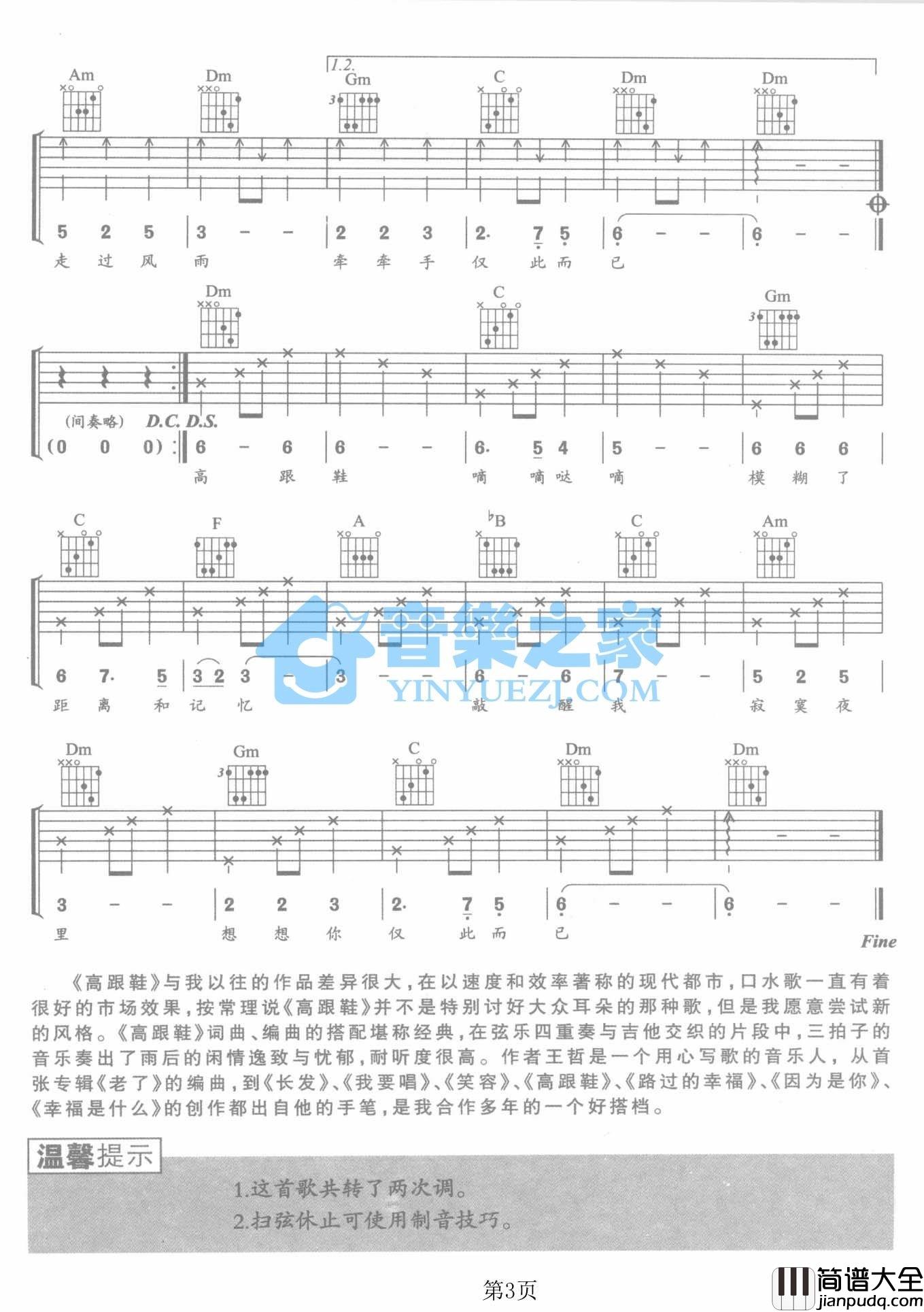 高跟鞋吉他谱_F调六线谱_音乐之家编配_庞龙