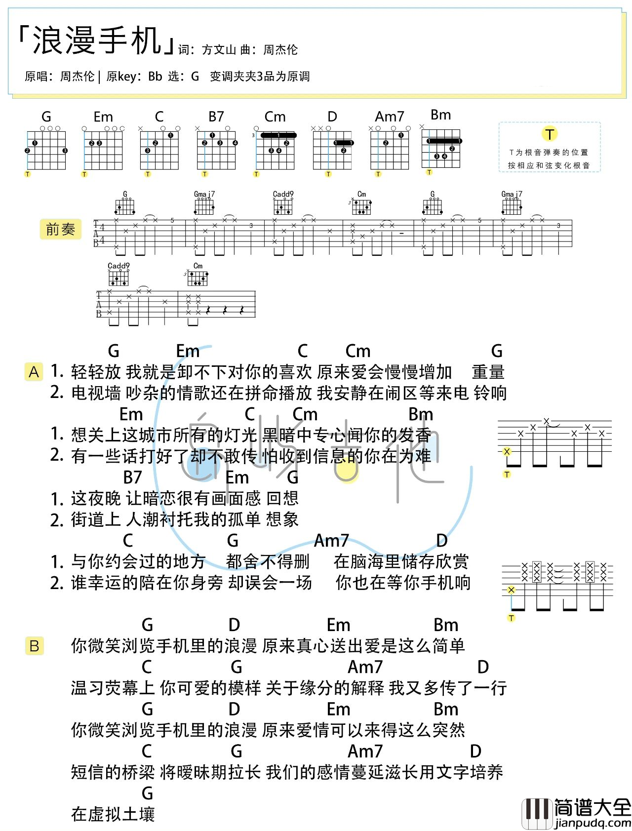 浪漫手机_吉他谱_周杰伦_G调女生简易原版_弹唱演示教学