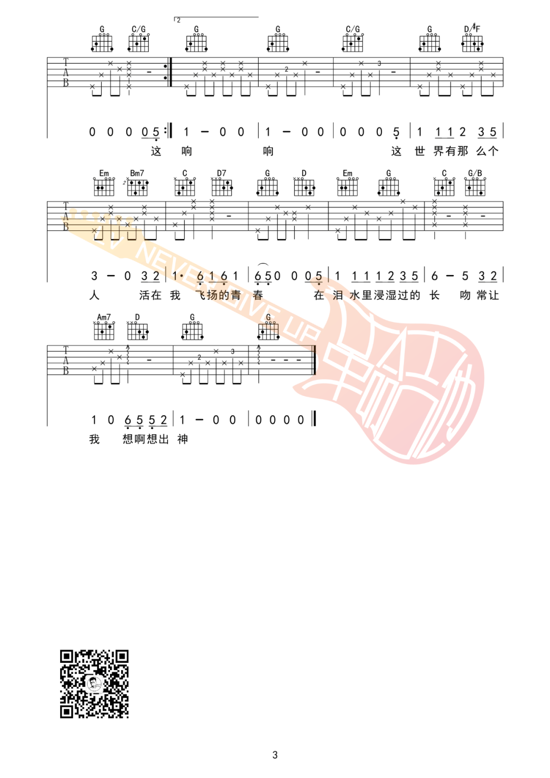 这世界那么多人吉他谱_莫文蔚_G调原版