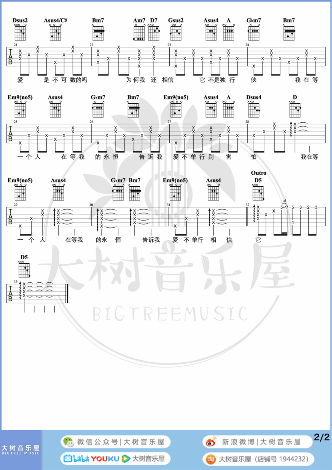 爱不单行吉他谱_罗志祥_D调原版六线谱_吉他弹唱教学