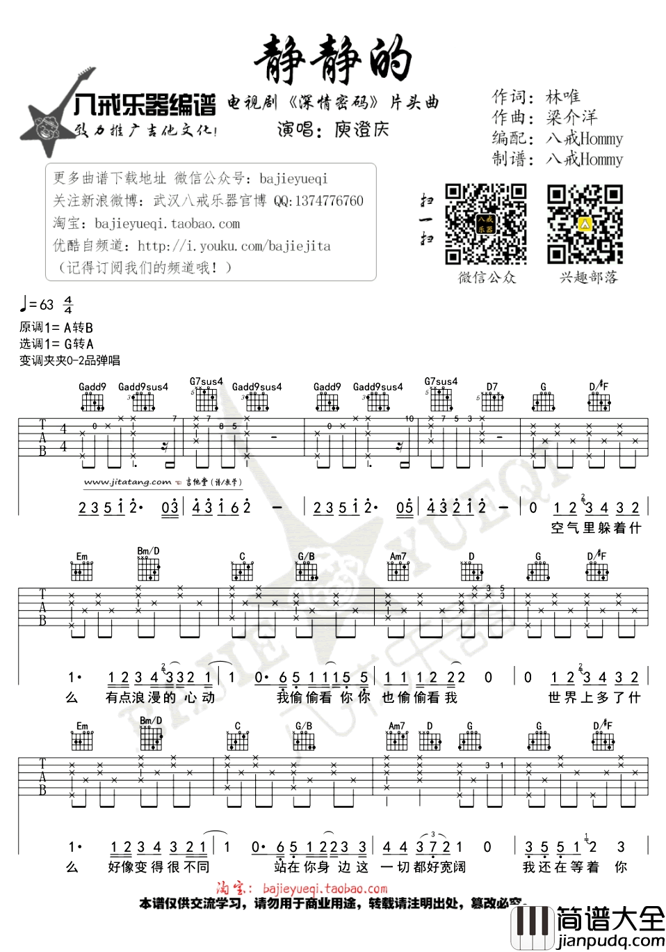 静静的吉他谱_G调精选版_八戒乐器编配_庾澄庆