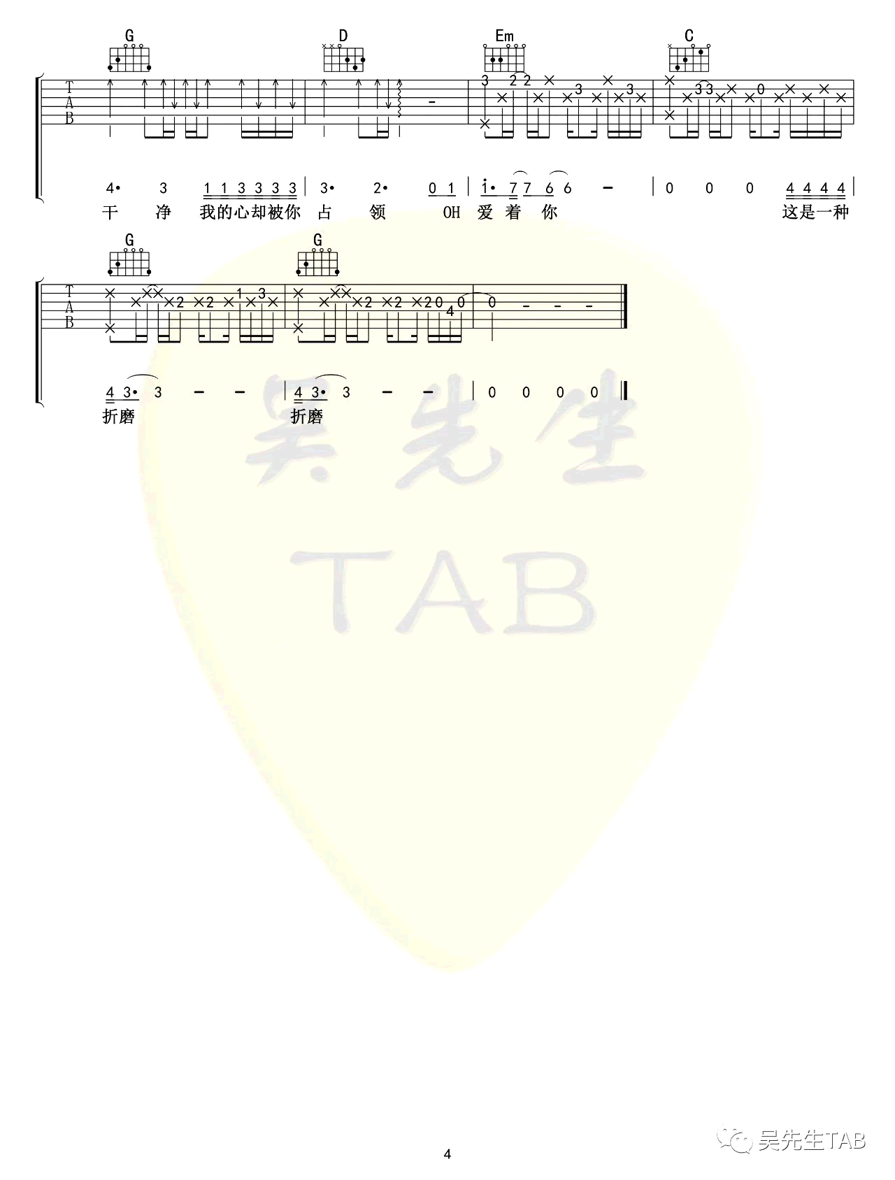 透明吉他谱_A调女生版_吴先生编配_邓紫棋