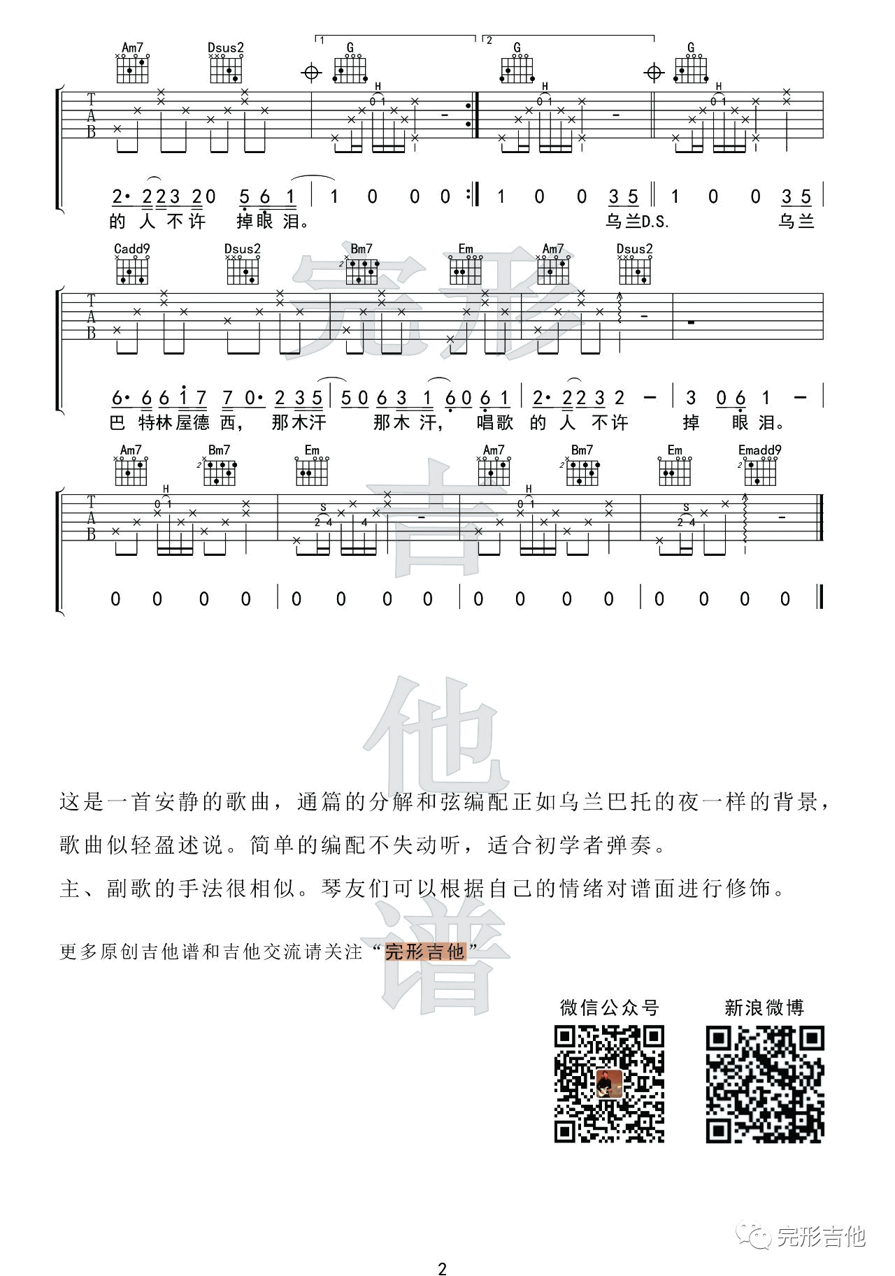 乌兰巴托的夜吉他谱_G调附教程_完形吉他编配_蒋敦豪