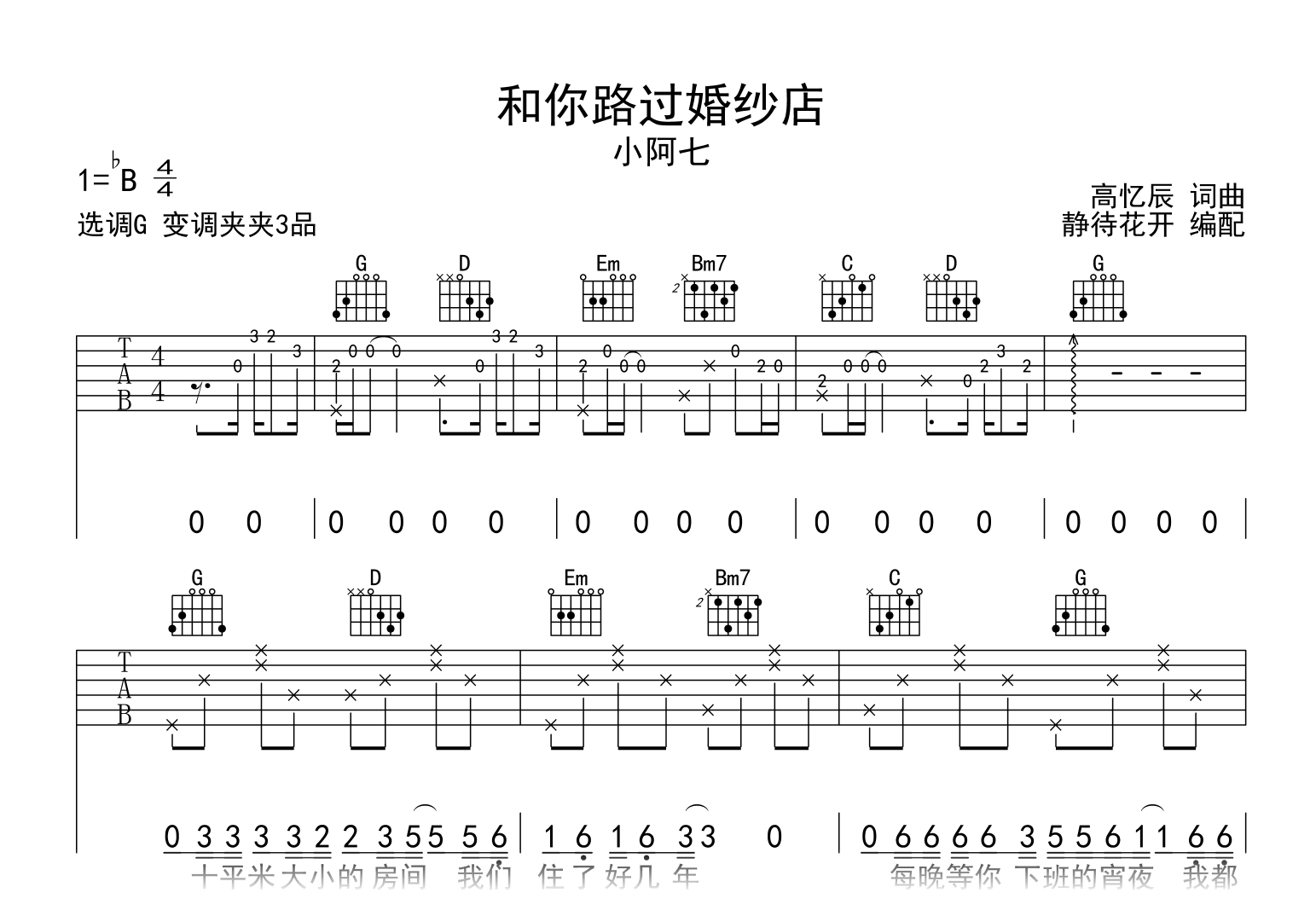 和你路过婚纱店吉他谱_小阿七_G调弹唱谱