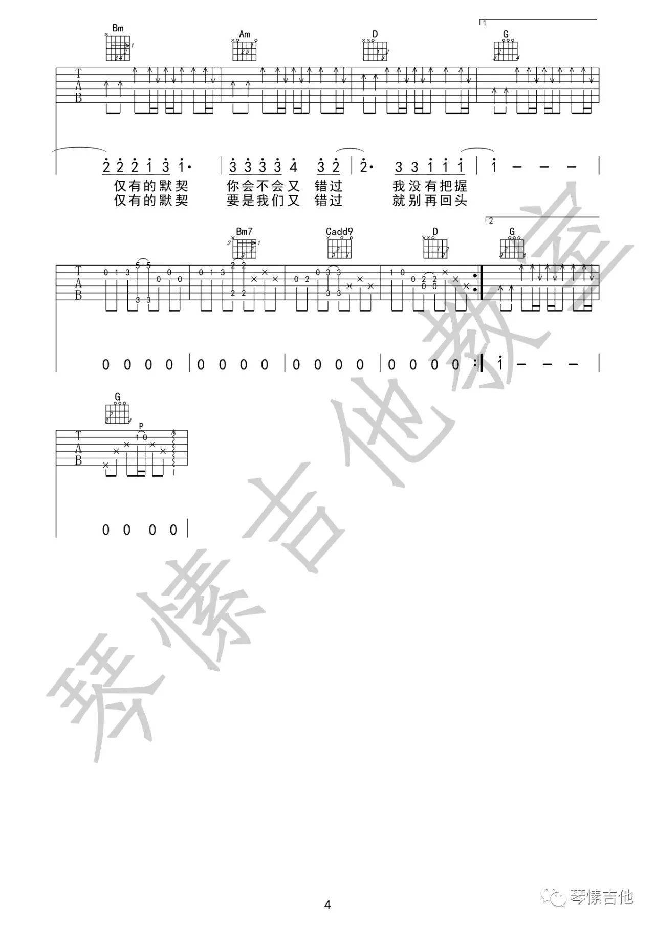连名带姓吉他谱_张惠妹_G调原版编配