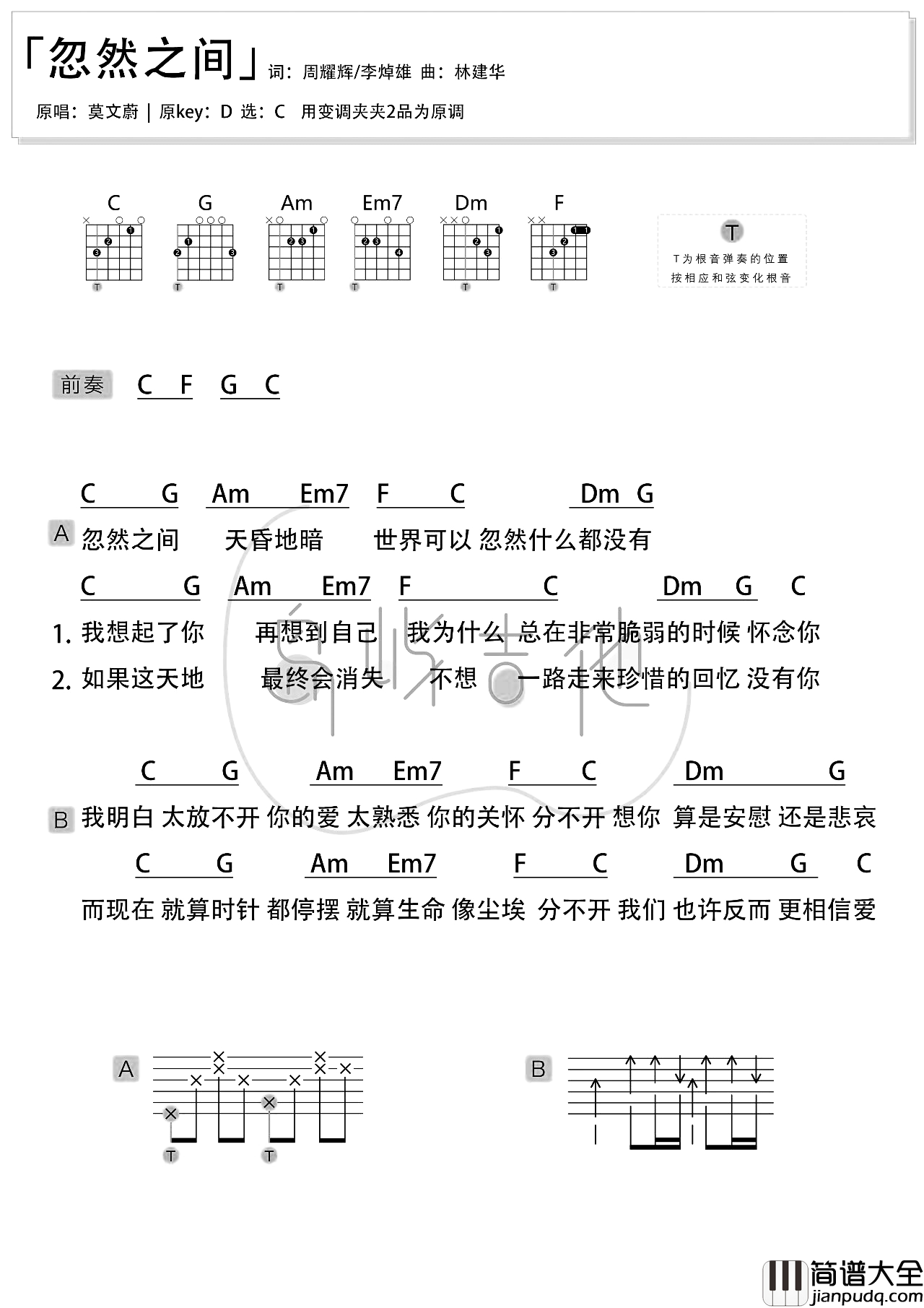 忽然之间_吉他谱_莫文蔚_C调简单入门版_吉他弹唱教学视频
