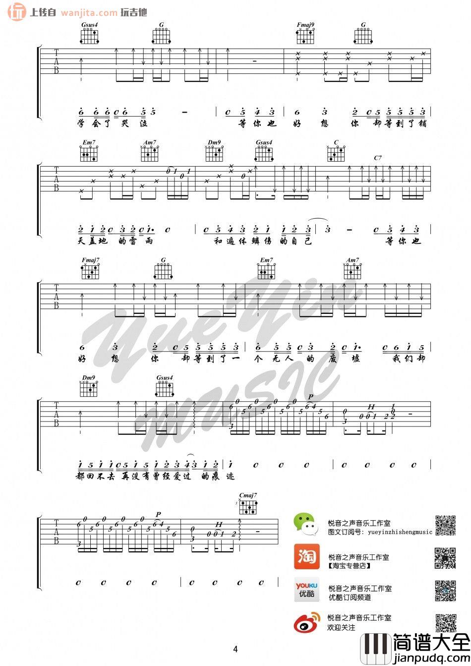 等你吉他谱_黄丽玲_E调原版六线谱__等你_吉他弹唱谱