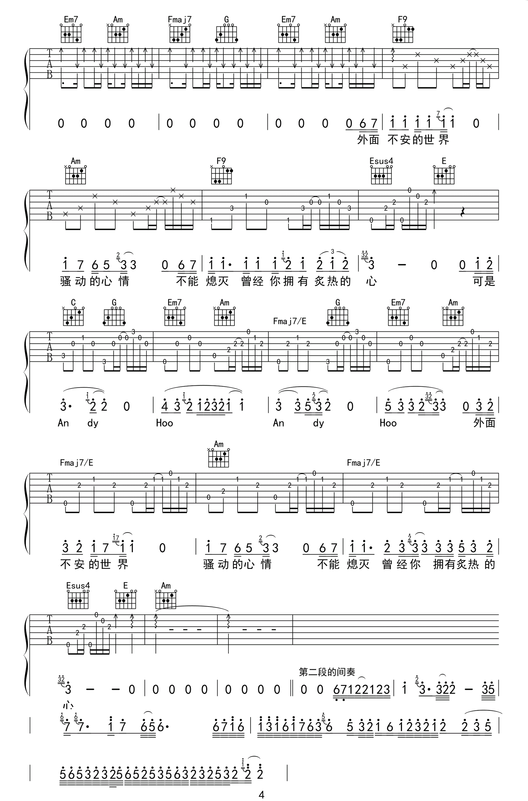 Andy吉他谱_阿杜_C调扫弦版_经典歌曲