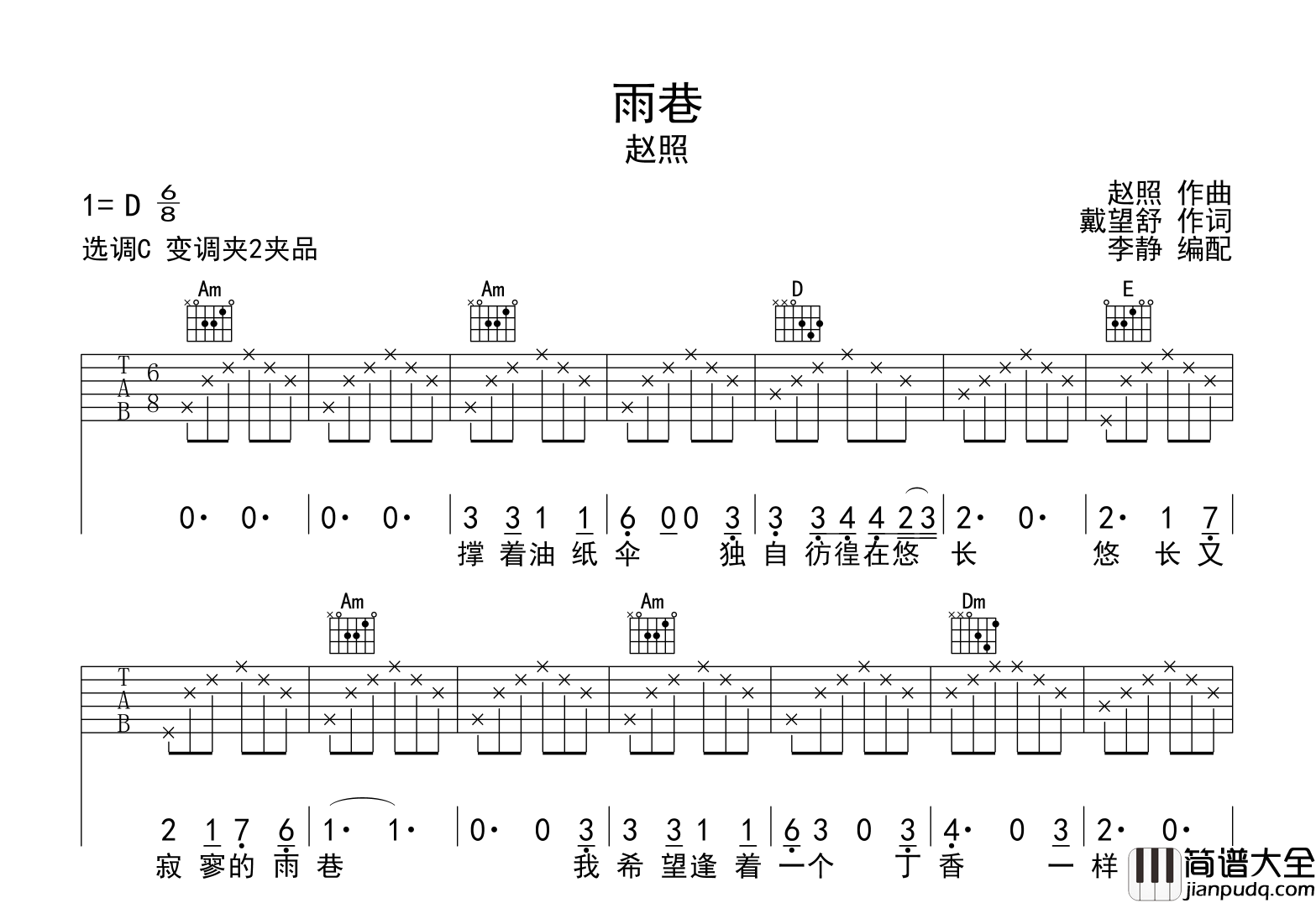 赵照_雨巷_吉他谱__雨巷_C调吉他弹唱谱