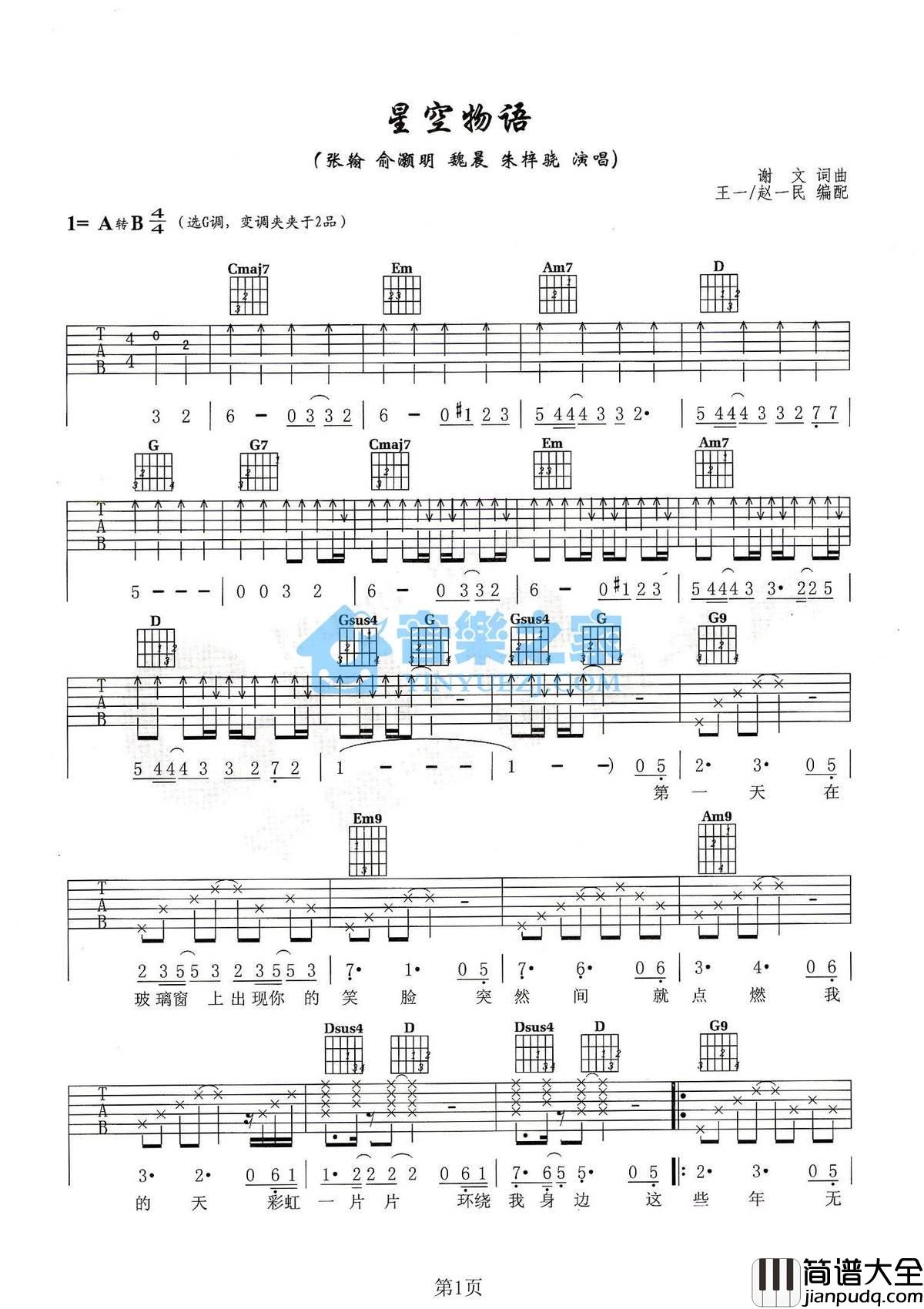 星空物语吉他谱_G调六线谱_音乐之家编配_张翰