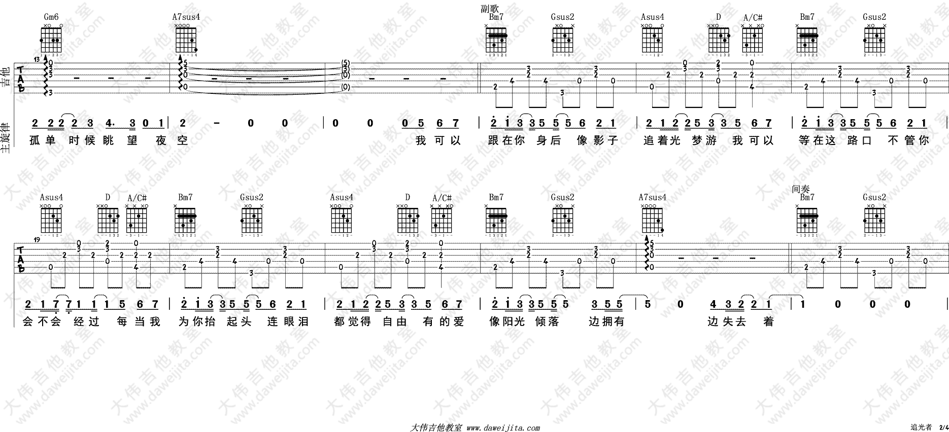 岑宁儿_追光者_吉他谱_D调六线谱【原版演示】