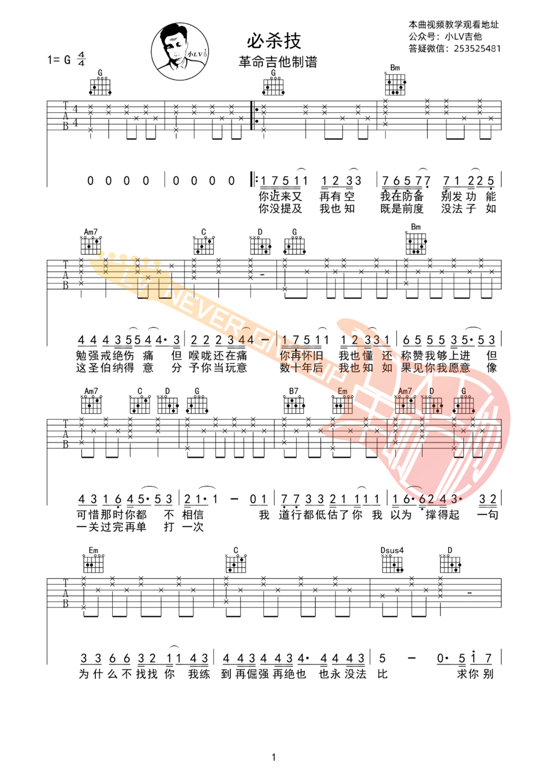 必杀技吉他谱_古巨基_G调六线谱_吉他弹唱教学_经典粤语歌曲