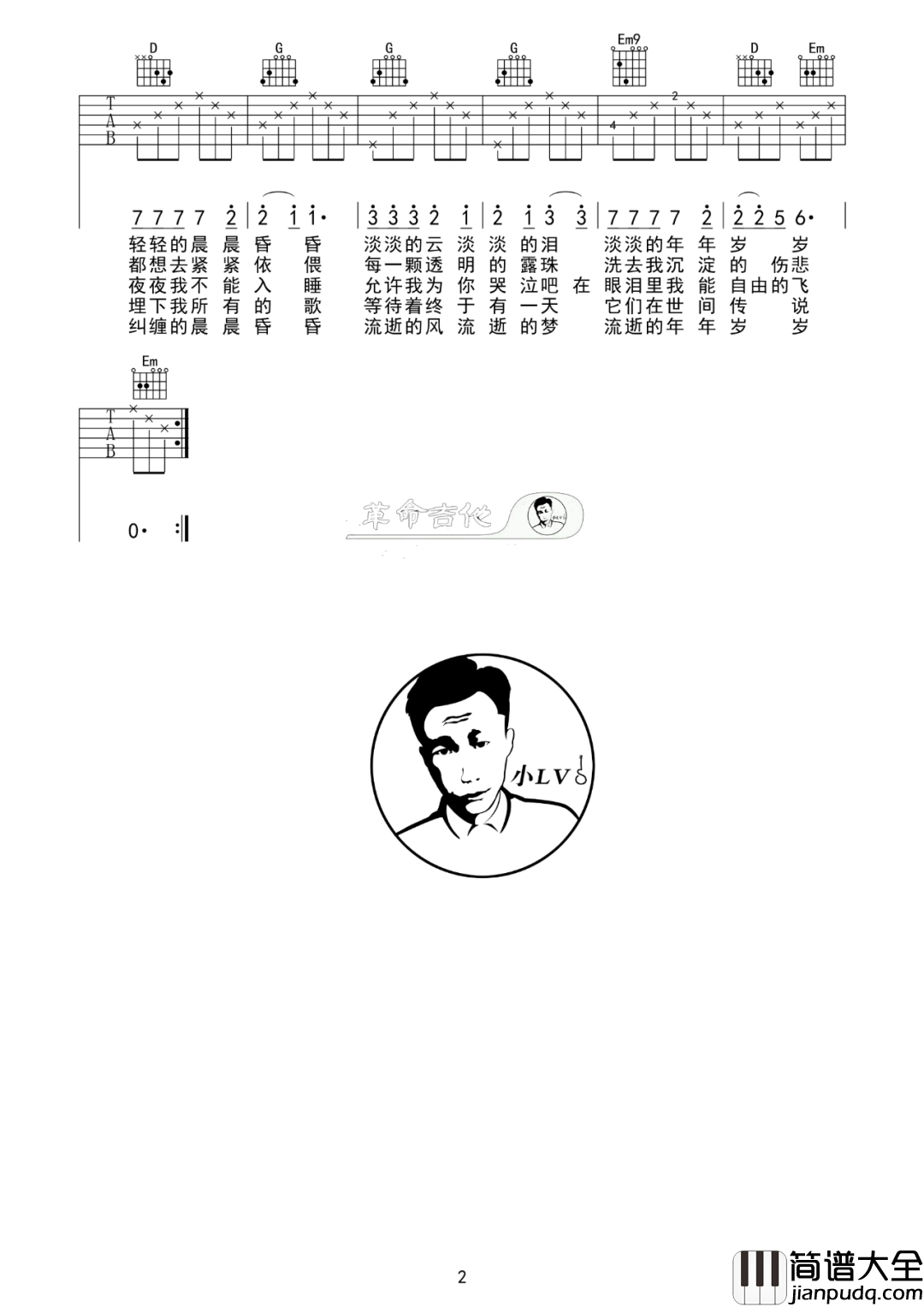 青春吉他谱_沈庆_G调指法六线谱_吉他弹唱教学
