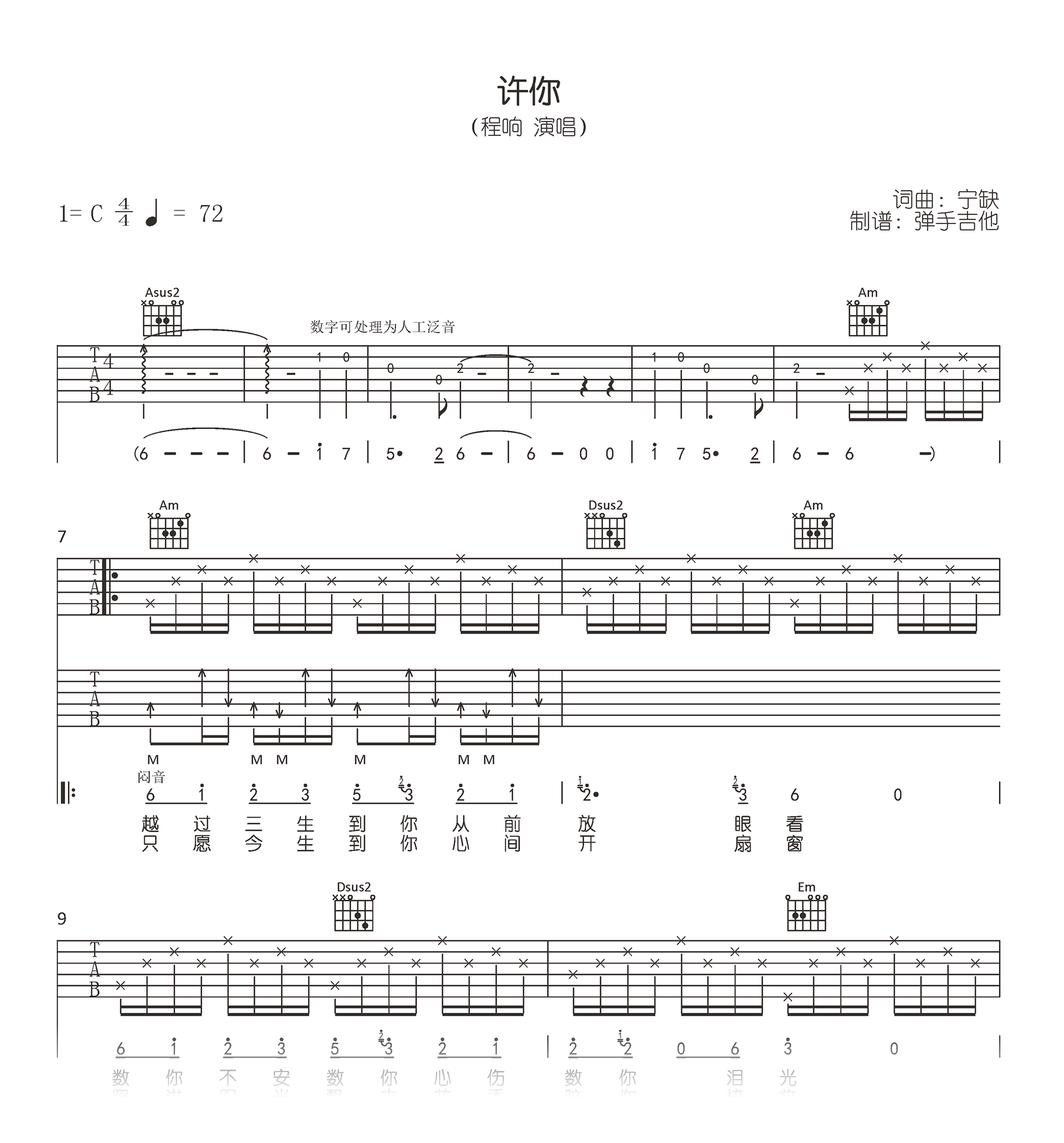 许你吉他谱_程响_C调弹唱谱_高清六线谱