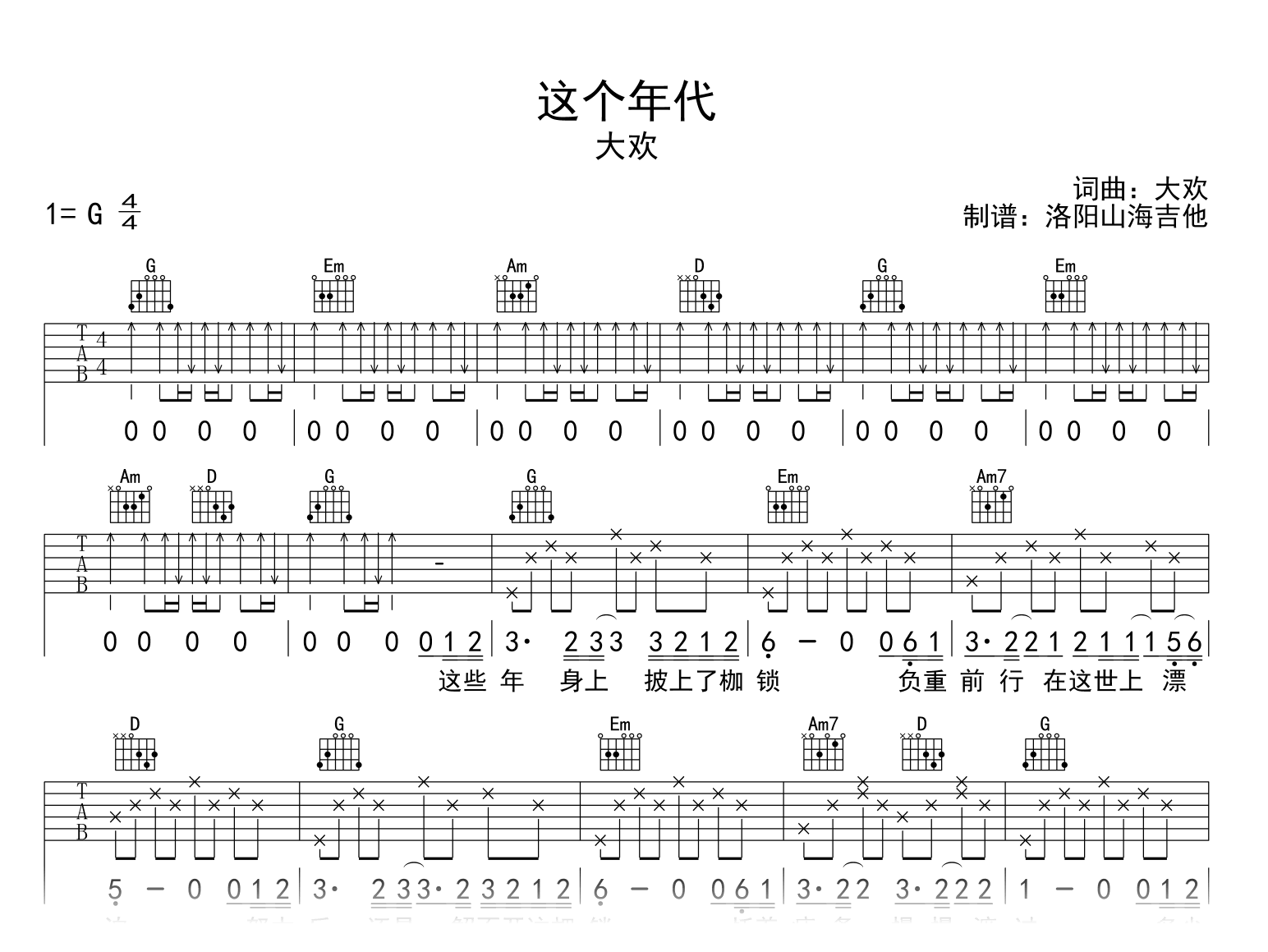 这个年代吉他谱_大欢_G调弹唱谱_高清六线谱