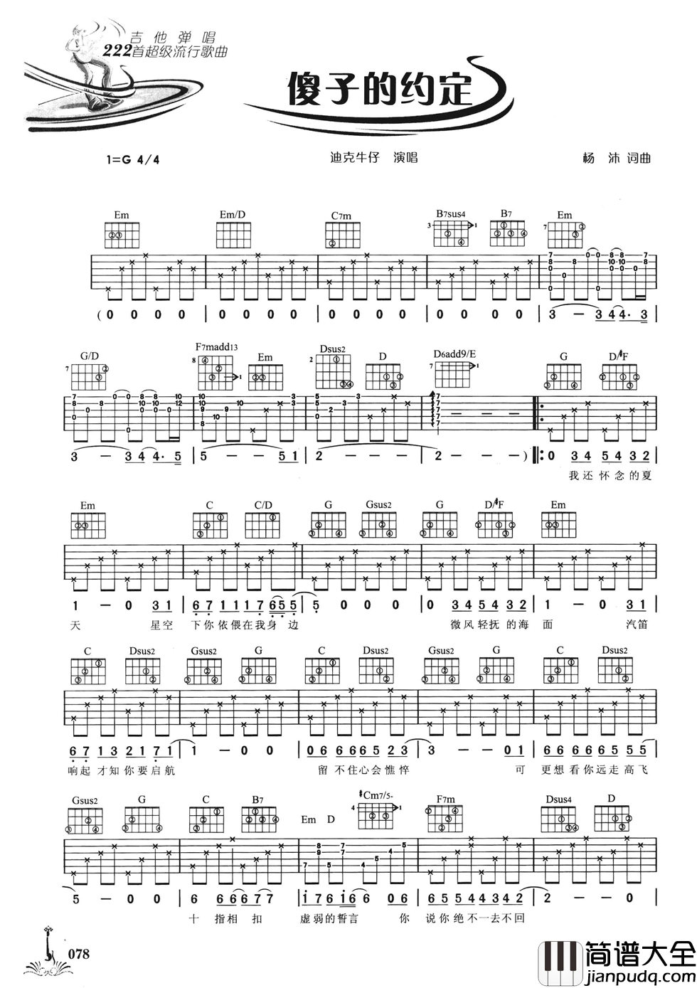 傻子的约定吉他谱_G调六线谱_简单版_迪克牛仔