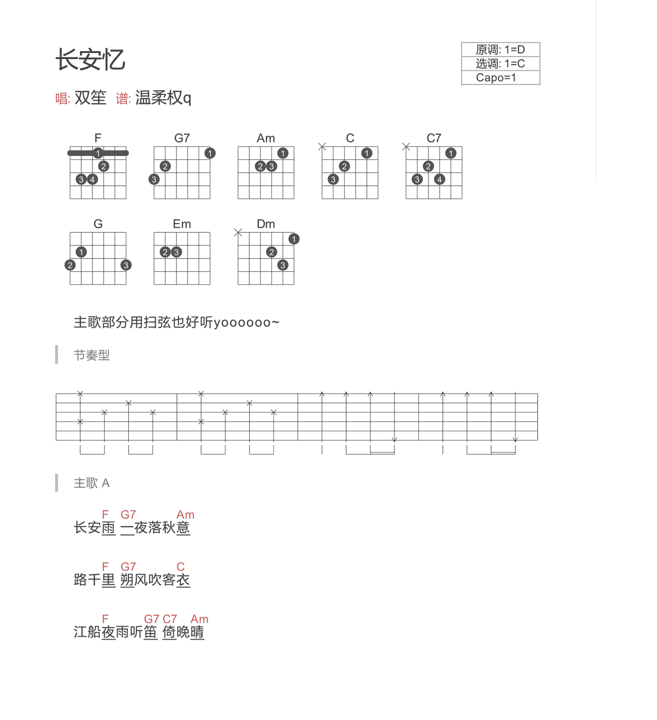 长安忆吉他谱_C调和弦谱_音乐之家编配_双笙
