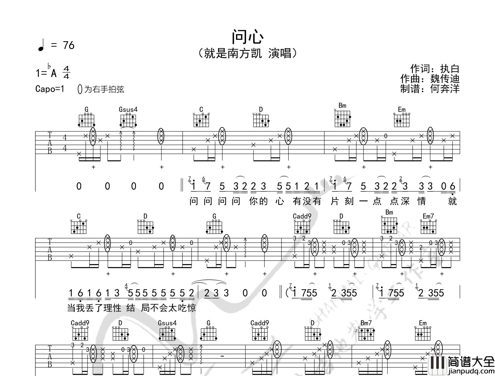 _问心_吉他谱_就是南方凯_G调拍弦版【原版编配】