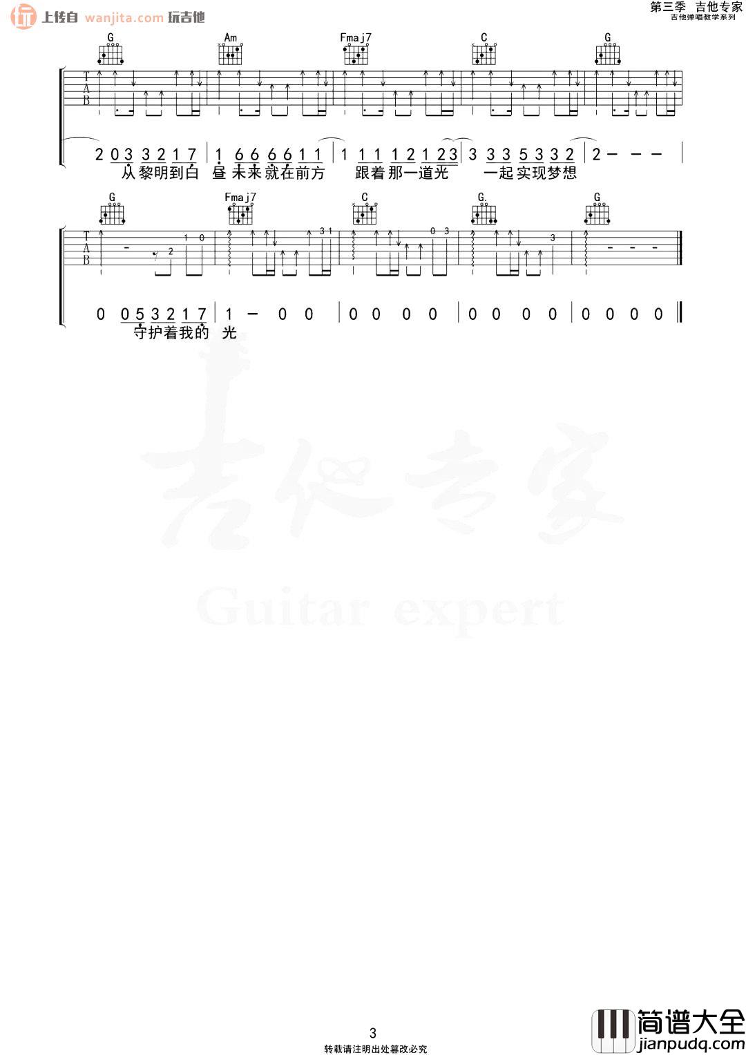 守护着我的光吉他谱_李巍V仔_C调原版六线谱_吉他弹唱谱