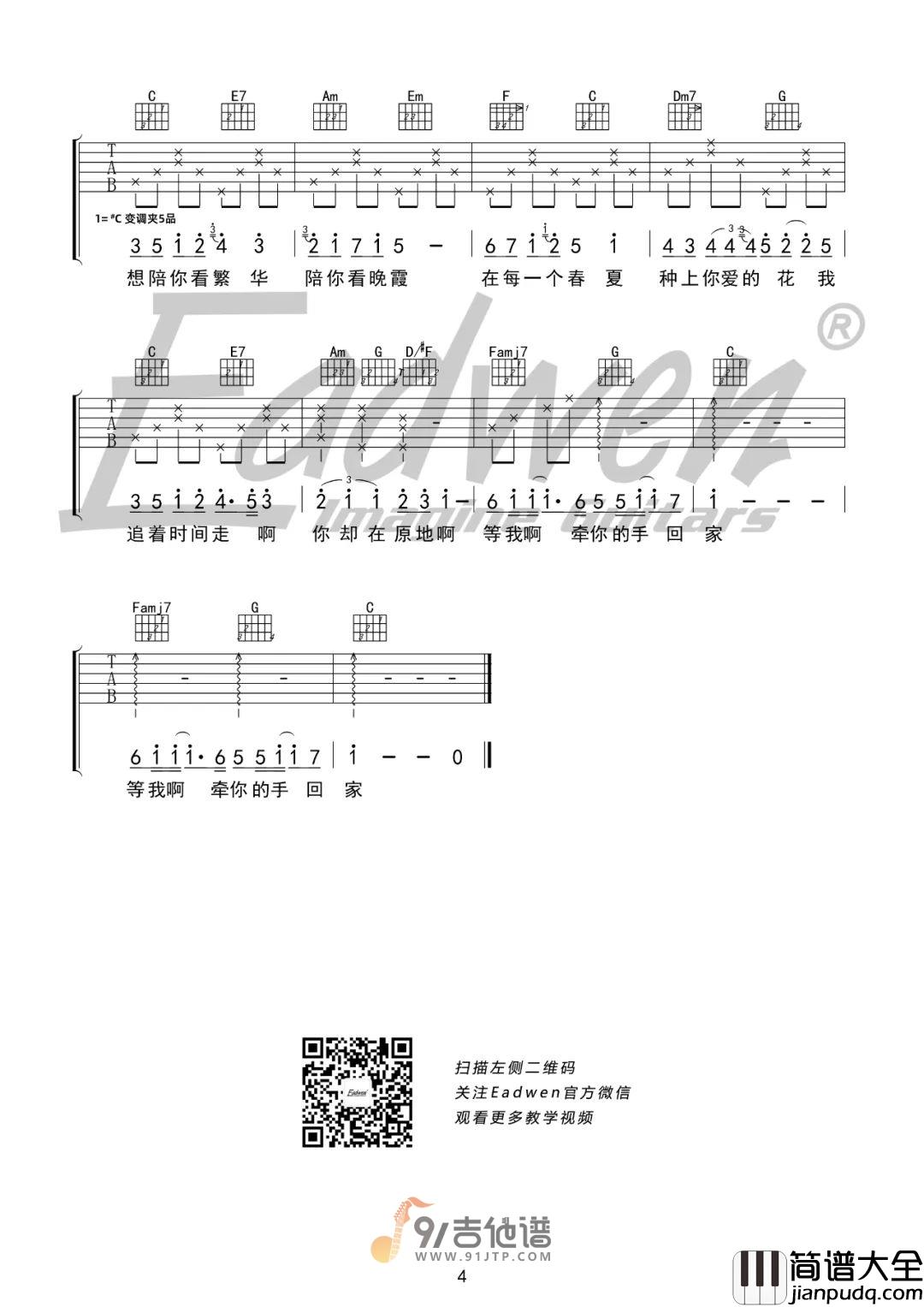 于文文_时间里的家_吉他谱_C调指法原版编配_民谣吉他弹唱六线谱