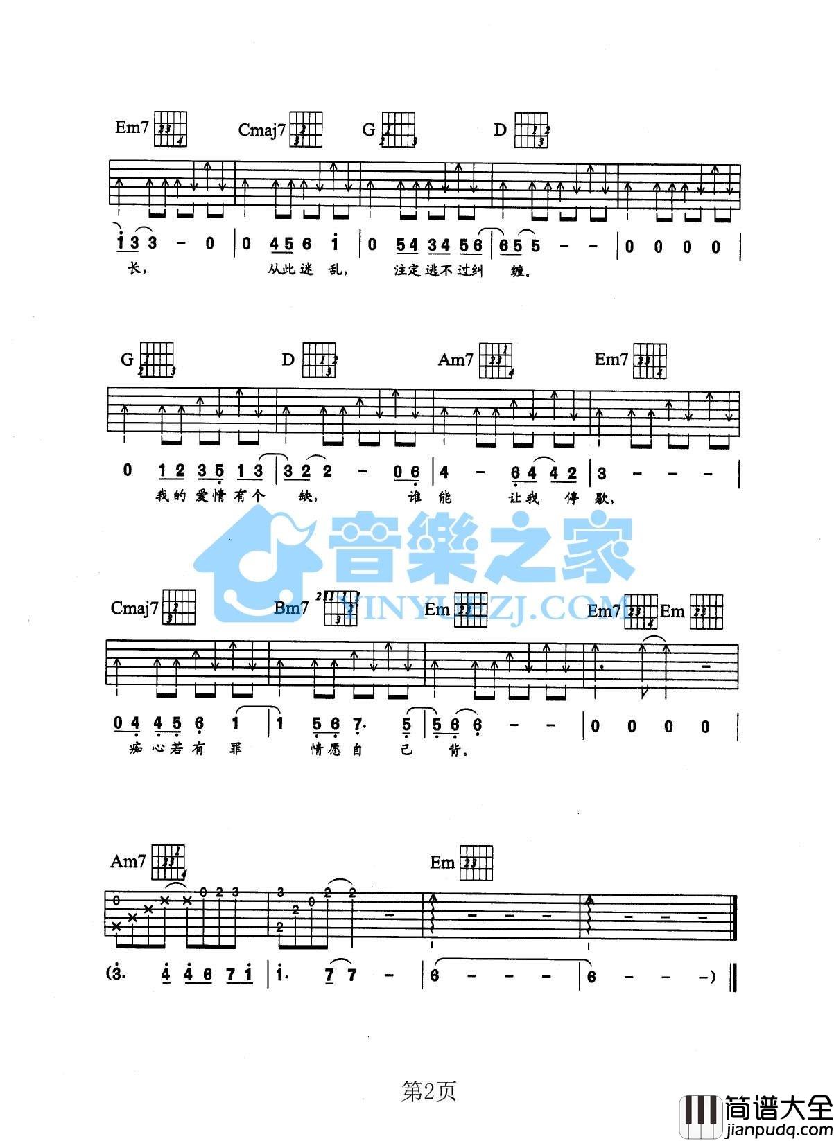 回头太难吉他谱_G调六线谱_音乐之家编配_张学友