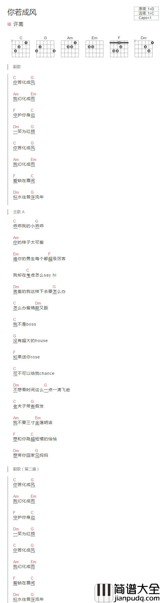 你若成风吉他谱_C调和弦谱_简单版_许嵩