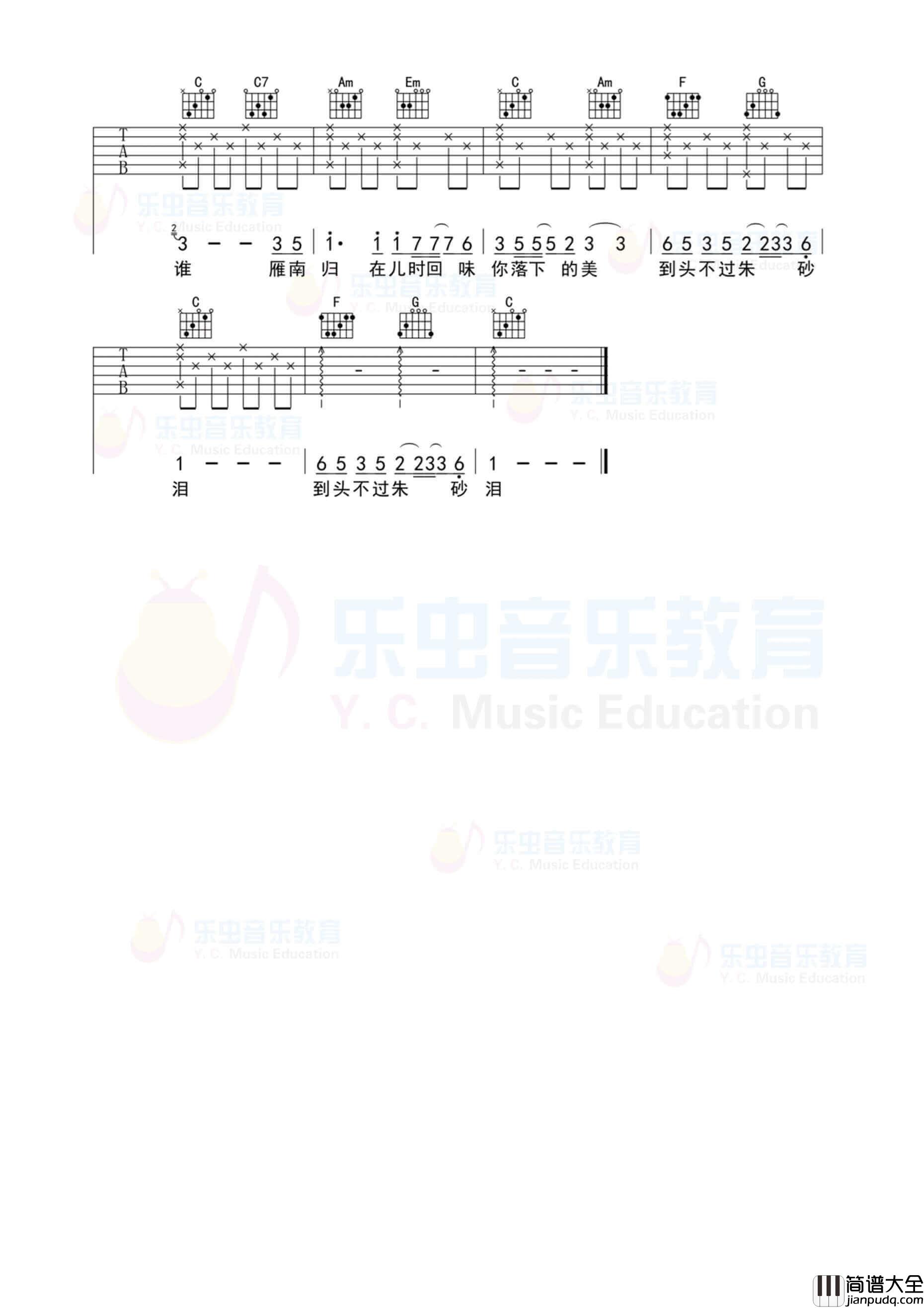 雁南归吉他谱_C调简单版_乐虫音乐编配_钟易轩