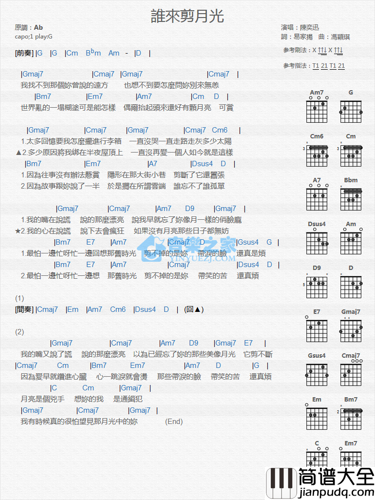 谁来剪月光吉他谱_G调和弦谱_音乐之家编配_陈奕迅