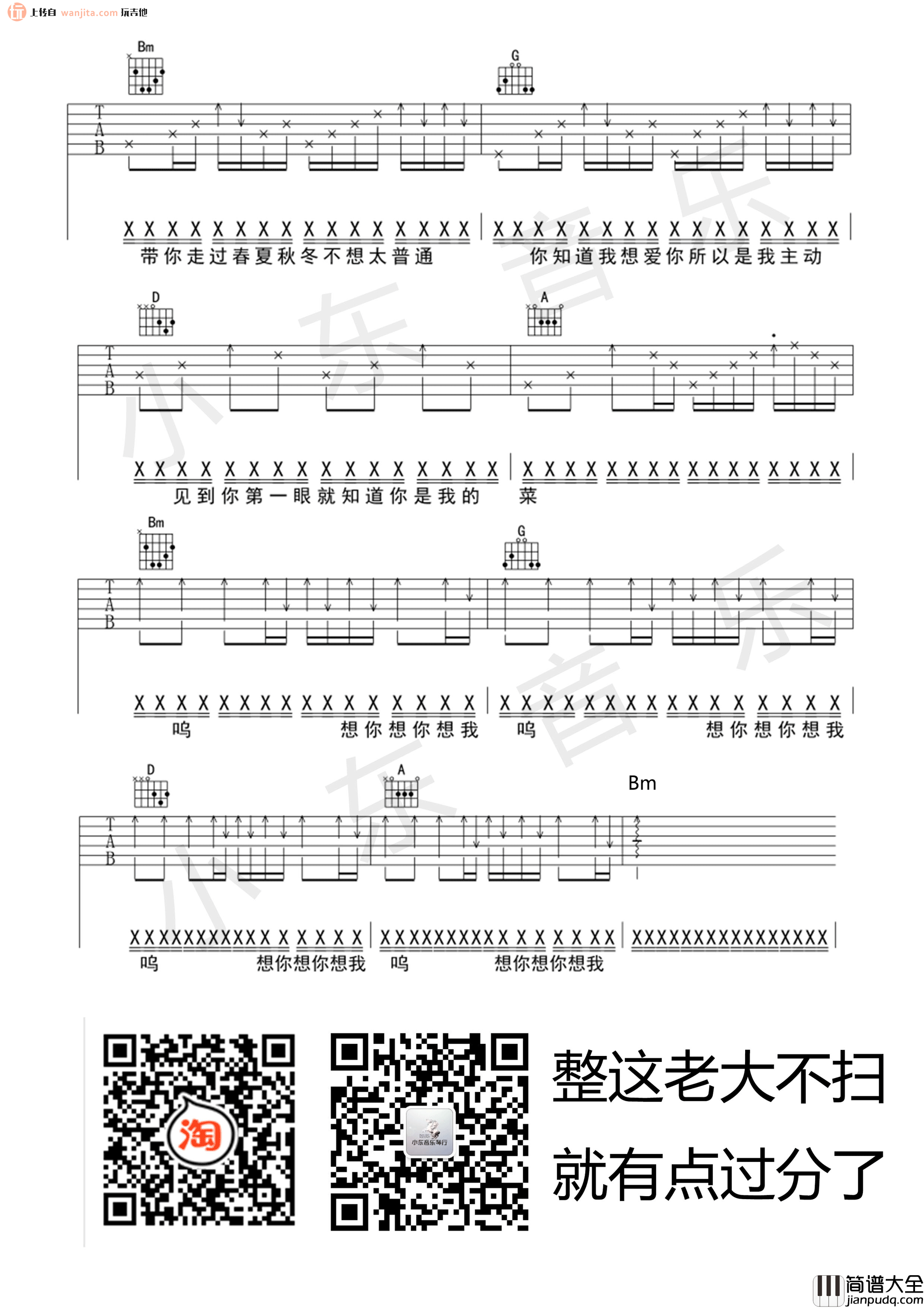 80000吉他谱_D调弹唱六线谱_高清图片谱_巴音汗