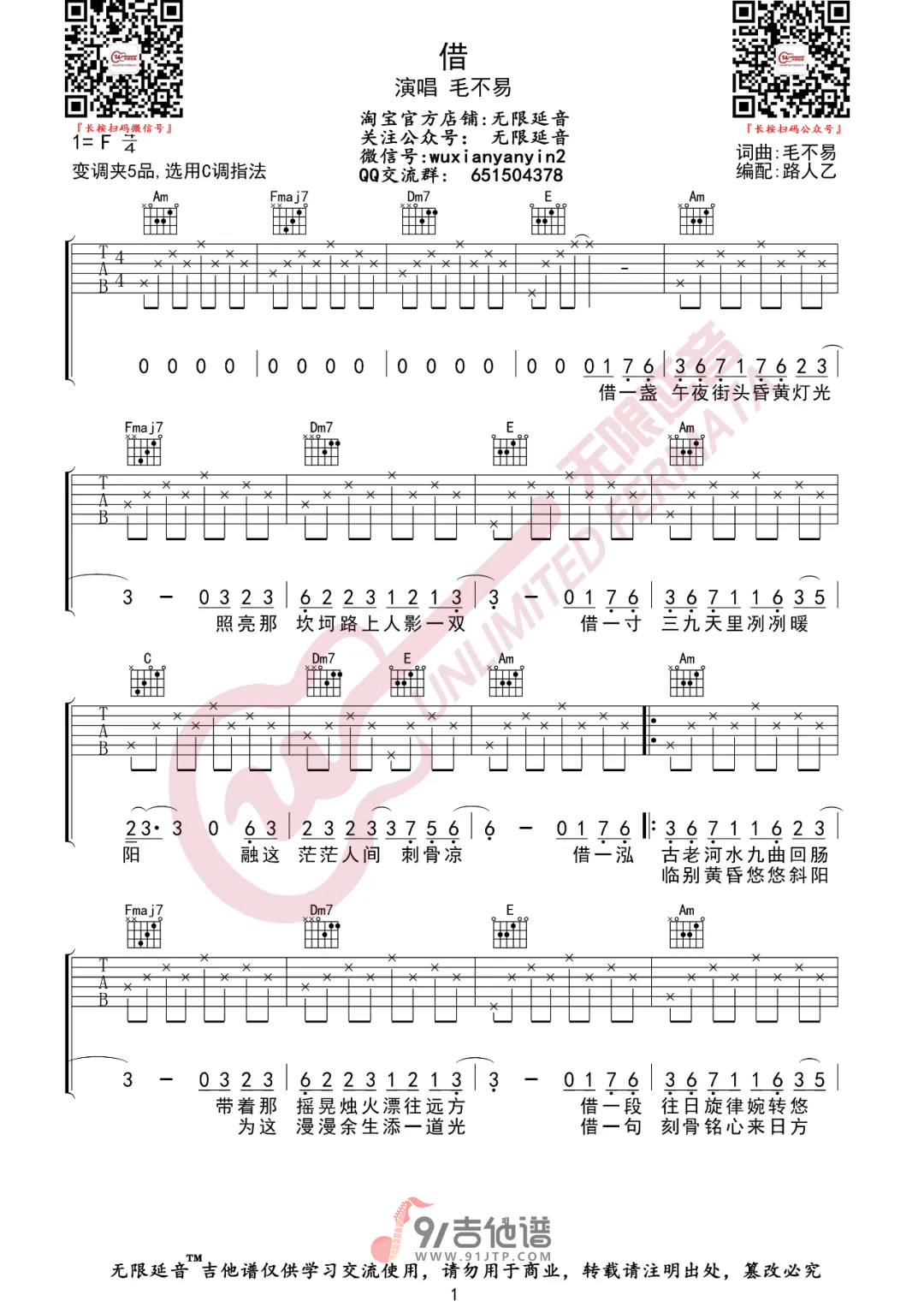 【C调版】毛不易_借_吉他谱_吉他弹唱六线谱_Guitar_Tabs