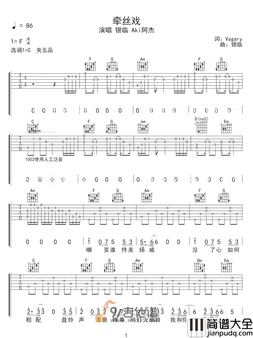 银临_牵丝戏_吉他谱_C调指法原版编配_民谣吉他弹唱六线谱