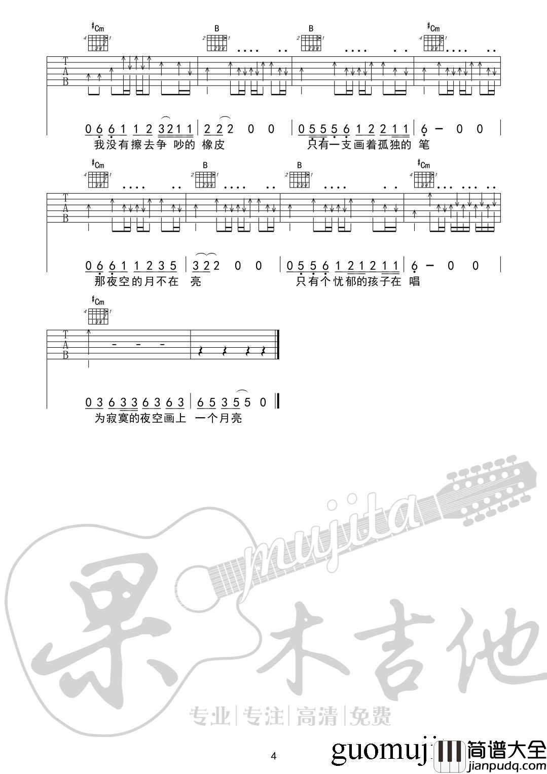 画吉他谱_E调精选版_果木浪子编配_赵雷