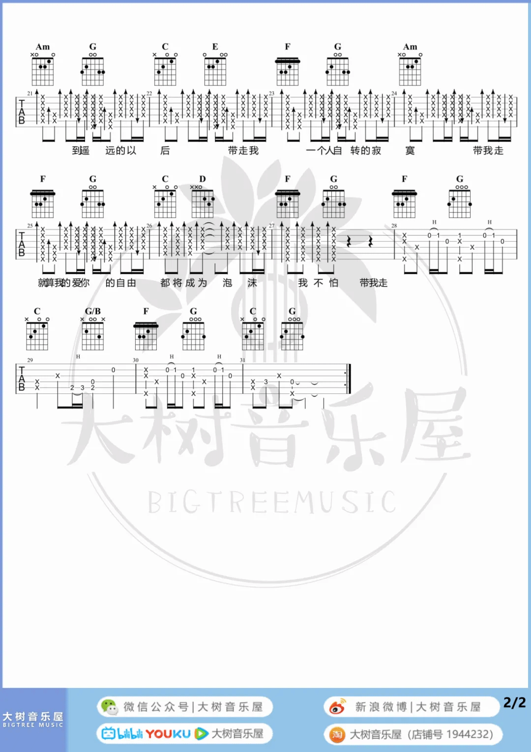 带我走吉他谱_杨丞琳_C调原版六线谱_吉他弹唱教学