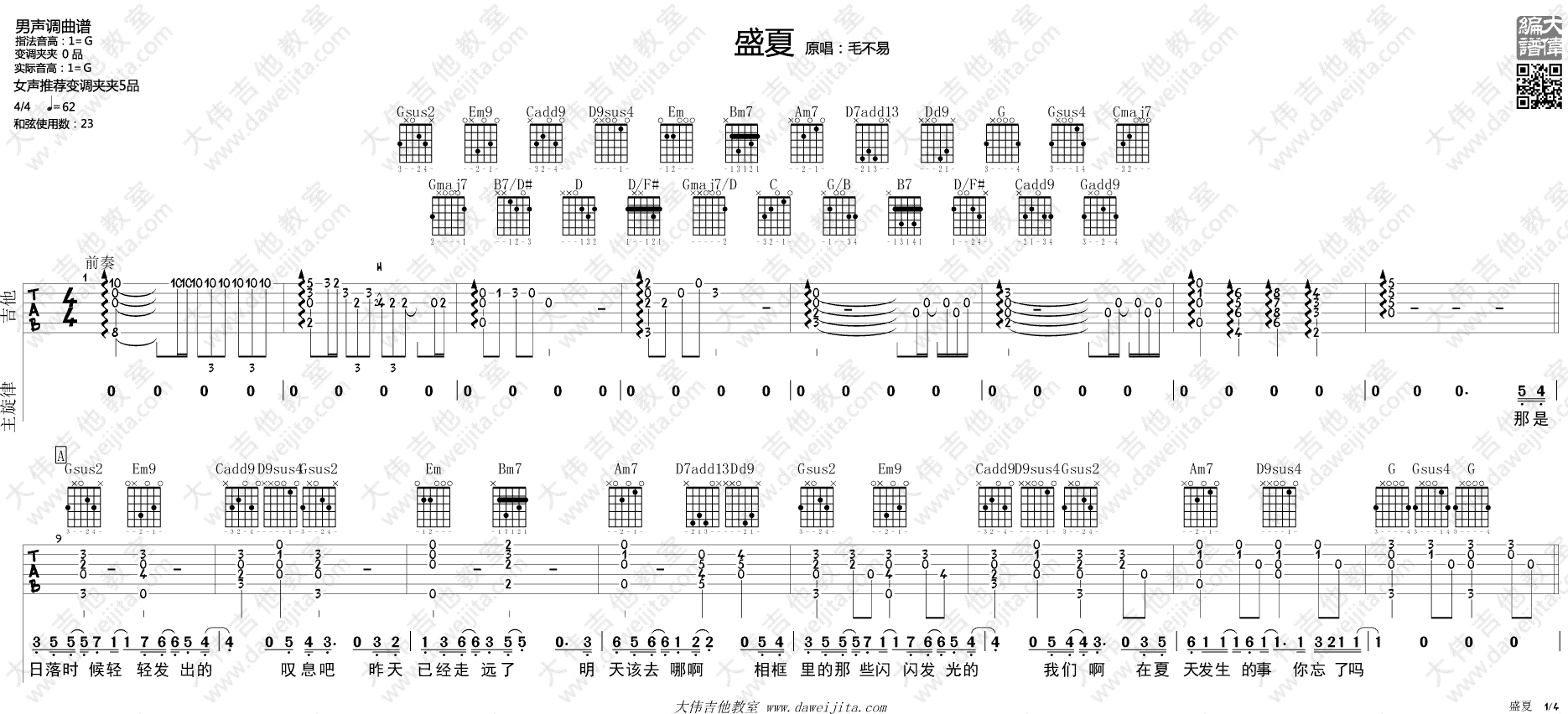 盛夏吉他谱_毛不易_G调原版六线谱__盛夏_吉他弹唱谱