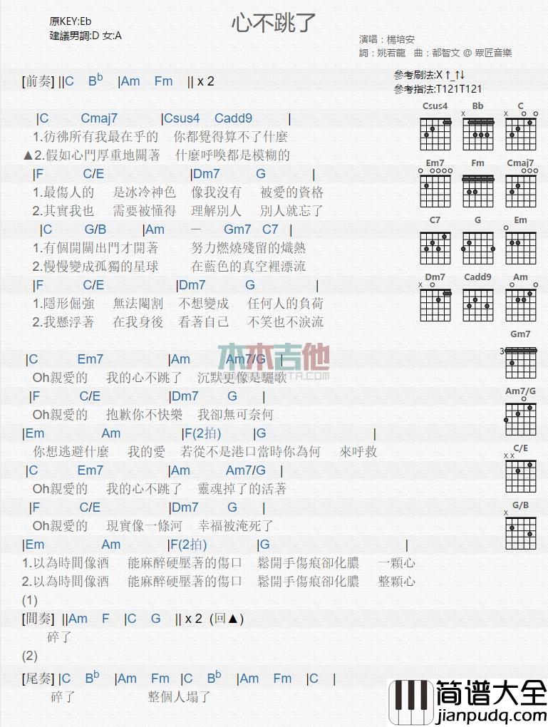 心不跳了_吉他谱_杨培安