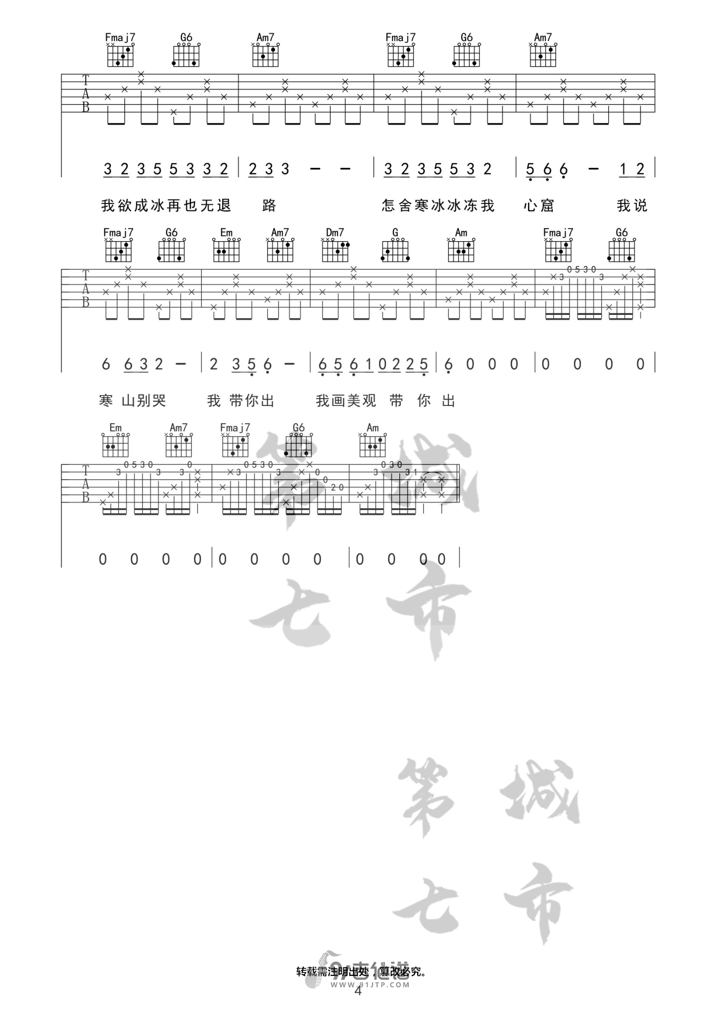 海伦_游山恋_吉他谱_C调指法原版编配_民谣吉他弹唱六线谱