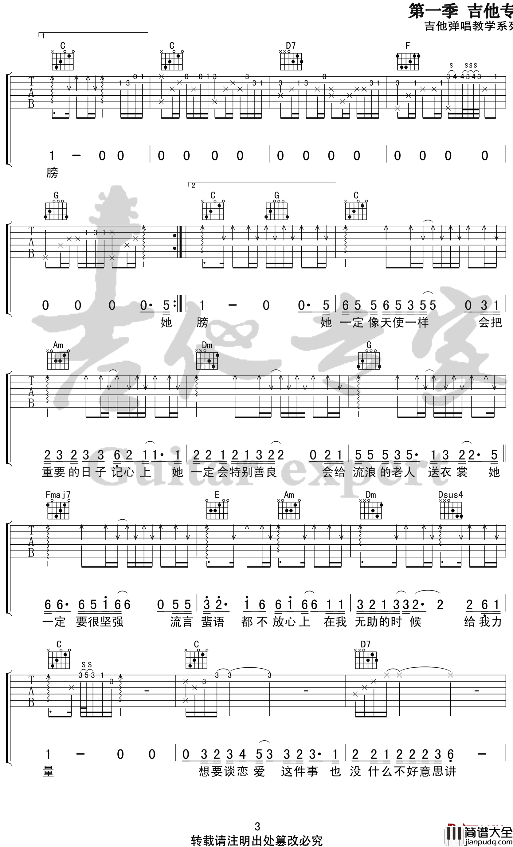姑娘吉他谱_C调_王源_完整版_吉他专家出品