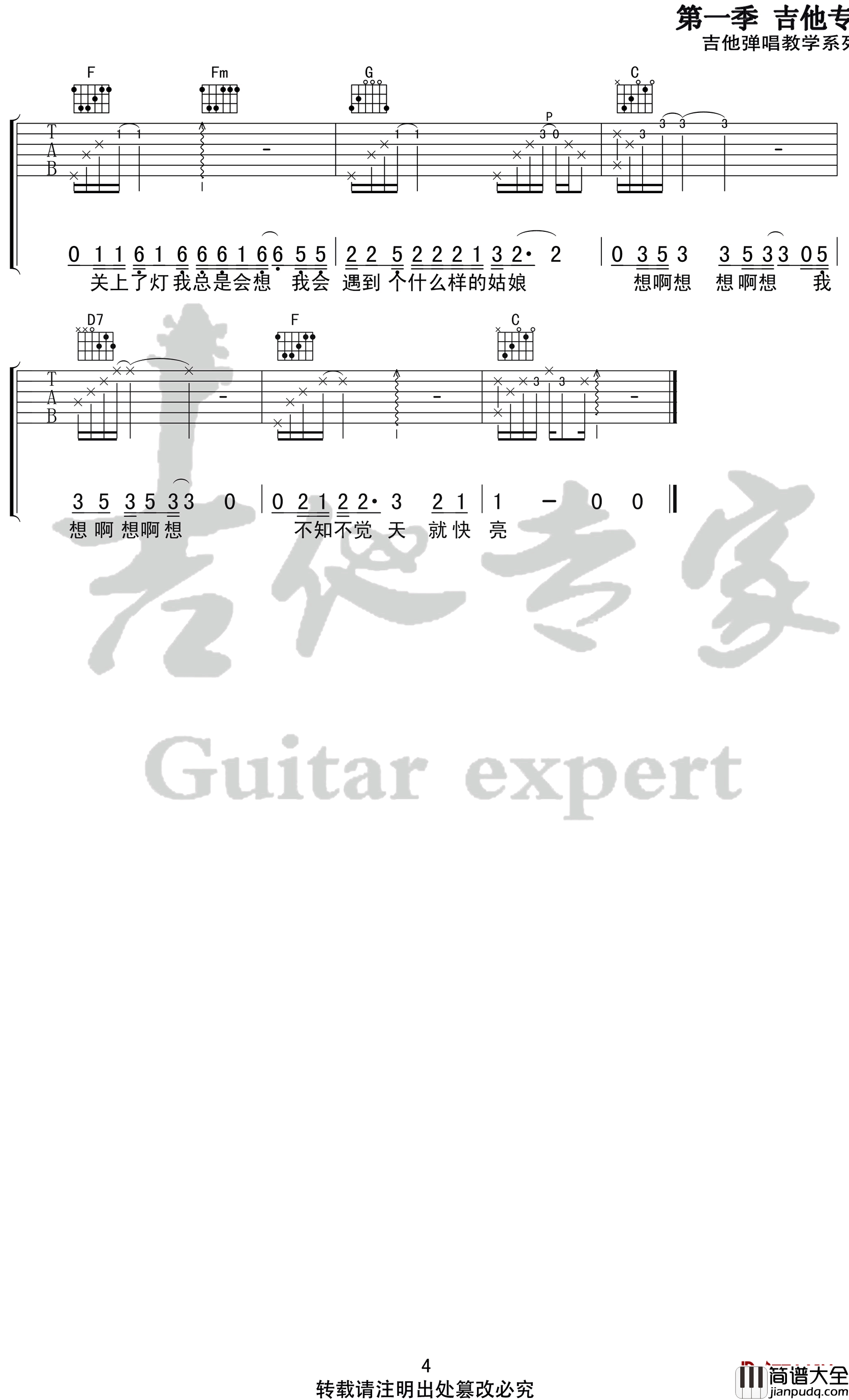 姑娘吉他谱_C调_王源_完整版_吉他专家出品