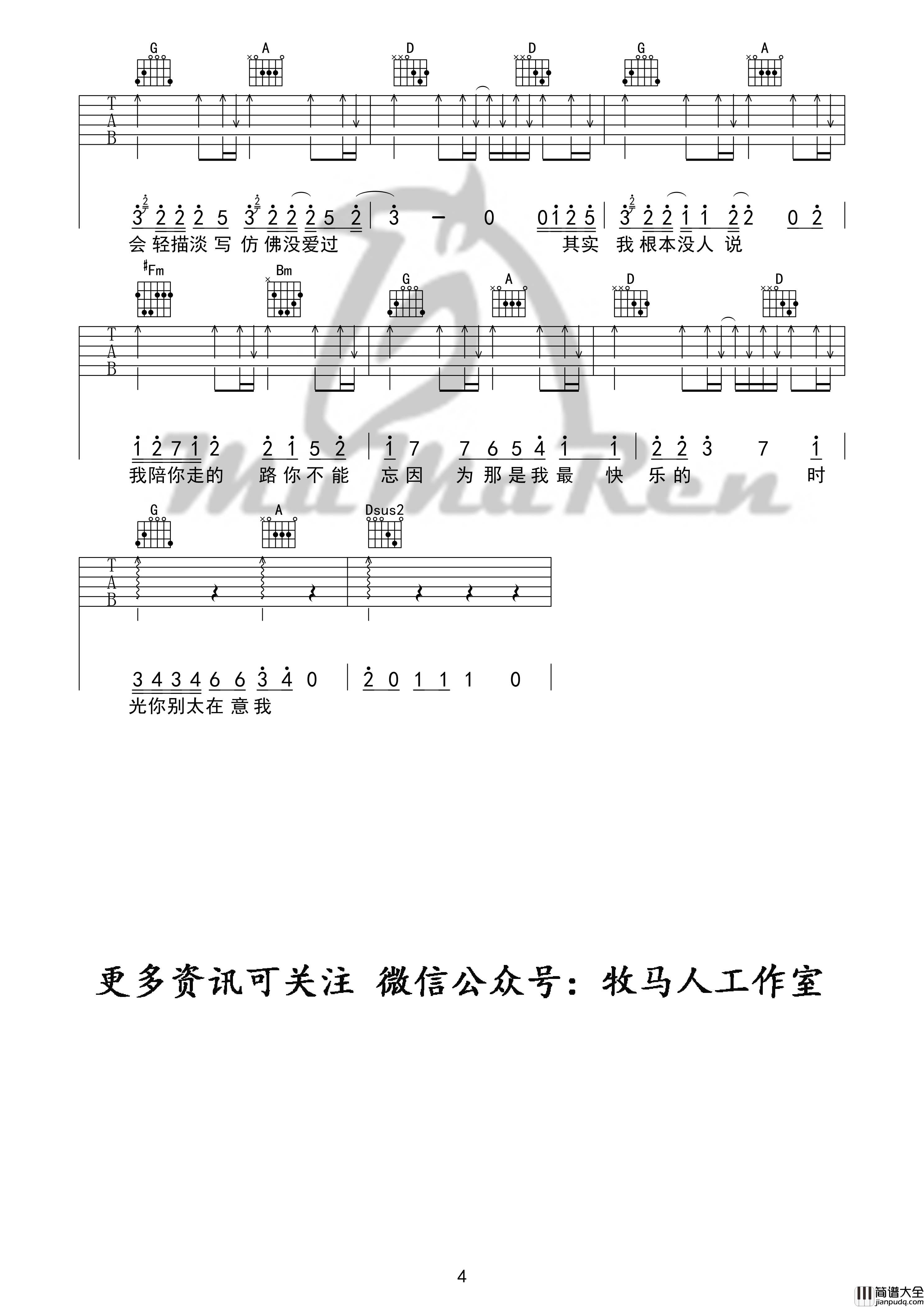 其实，我就在你的方圆几里吉他谱_C调编配_薛之谦_牧马人乐器